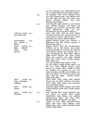 fvi D³ Av`vj‡Zi †Kvb GKwU wefvM‡K wKsev
GK ev GKvwaK wePviK‡K Ac©Y Kwi‡Z cvwi‡eb|
(3) GB Aby‡”Q‡`i Aaxb cÖYxZ wewamg~n-mv‡c‡¶
†Kvb †Kvb wePviK‡K jBqv 1
[†Kvb wefv‡Mi †Kvb
†eÂ MwVZ nB‡e] Ges †Kvb †Kvb wePviK †Kvb
D‡Ï‡k¨ AvmbMÖnY Kwi‡eb, Zvnv cÖavb
wePvicwZ wba©viY Kwi‡eb|
(4) cÖavb wePvicwZ mycÖxg †Kv‡U©i †h †Kvb wefv‡Mi
K‡g© cÖexYZg wePviK‡K †mB wefv‡M GB
Aby‡”Q‡`i (3) `dv wKsev GB Aby‡”Q`i Aaxb
cÖYxZ wewamg~n-Øviv Awc©Z †h †Kvb
¶gZvcÖ‡qv‡Mi fvi cÖ`vb Kwi‡Z cvwi‡eb|
Ò‡KvU© Ae †iKW©Ó
iƒ‡c mycÖxg †KvU©
108| mycÖxg †KvU© GKwU Ò‡KvU© Ae& †iKW©Ó nB‡eb
Ges Bnvi Aegvbbvi Rb¨ Z`‡š—i Av‡`k`vb ev
`Ûv‡`k`v‡bi ¶gZvmn AvBb-mv‡c‡¶ Abyiƒc
Av`vj‡Zi mKj ¶gZvi AwaKvix _vwK‡eb|
Av`vjZmg~‡ni
Dci ZË¡eavb I
wbqš¿Y
109| nvB‡KvU© wefv‡Mi Aa¯—b mKj 1
[Av`vjZ I
UªvBey¨bv‡ji Dci D³ wefv‡Mi ZË¡veavb I
wbqš¿Y-¶gZv _vwK‡e|
Aa¯—b Av`vjZ
nB‡Z nvB‡KvU©
wefv‡M gvgjv
¯’vbvš—i
110| nvB‡KvU© wefv‡Mi wbKU hw` m‡š—vlRbKfv‡e
cÖZxqgvb nq †h, D³ wefv‡Mi †Kvb Aa¯—b
Av`vj‡Zi wePviaxb †Kvb gvgjvq GB msweav‡bi
e¨vL¨v-ms vš— AvB‡bi Ggb ¸i“Z¡c~Y© cÖkœ ev
Ggb Rb-R¸i“Z¡m¤úbœ welq RwoZ iwnqv‡Q,
mswk−ó gvgjvi gxgvsmvi Rb¨ hvnvi m¤ú‡K©
wm×vš— MÖnY cÖ‡qvRb, Zvnv nB‡j nvB‡KvU©
wefvM D³ Av`vjZ nB‡Z gvgjvwU cÖZ¨vnvi
Kwiqv jB‡eb Ges
(K) ¯^qs gvgjvwUi gxgvsmv Kwi‡eb ; A_ev
(L) D³ AvB‡bi cÖkœwUi wb®úwË Kwi‡eb Ges
D³ cÖkœ m¤^‡× nvB‡KvU© wefv‡Mi iv‡qi
bKjmn †h Av`vjZ nB‡Z gvgjvwU cÖZ¨vnvi
Kiv nBqvwQj, †mB Av`vj‡Z (ev Ab¨ †Kvb
Aa¯—b Av`vj‡Z) gvgjvwU †diZ cvVvB‡eb Ges
Zvnv cÖvß nBevi ci †mB Av`vjZ D³ iv‡qi
mwnZ m½wZ i¶v Kwiqv gvgjvwUi gxgvsmv
Kwi‡Z cÖe„Ë nB‡eb|
mycÖxg †Kv‡U©i
iv‡qi eva¨Zvg~jK
Kvh©KwiZv
111| Avcxj wefvM KZ…©K †NvwlZ AvBb nvB‡KvU©
wefv‡Mi Rb¨ Ges mycÖxg †Kv‡U©i †h †Kvb wefvM
KZ…©K †NvwlZ AvBb Aa¯—b mKj Av`vj‡Zi
Rb¨ Aek¨cvjxbxq nB‡e|
mycÖxg †Kv‡U©i
mnvqZv
112| cÖRvZ‡š¿i ivóªxq mxgvbvi Aš—f~©³ mKj wbe©vnx
I wePvi wefvMxq KZ…©c¶ mycÖxg †Kv‡U©i mnvqZv
Kwi‡eb|
mycÖxg †Kv‡U©i
Kg©PvixMY
113| (1) cÖavb wePvicwZ wKsev Zuvnvi wb‡`©k ‡g Ab¨
†Kvb wePviK ev Kg©Pvix mycÖxg †Kv‡U©i
Kg©Pvixw`M‡K wbhy³ Kwi‡eb Ges ivóªcwZi
c~e©vby‡gv`b ‡g mycÖxg †KvU© KZ„©K cÖYxZ
wewamg~n-Abyhvqx GB wb‡qvM`vb Kiv nB‡e|
(2) msm‡`i †h †Kvb AvB‡b weavbvejx-mv‡c‡¶
mycÖxg †KvU© KZ…©K cÖYxZ wewamg~‡n †hiƒc
wba©vwiZ nB‡e, mycÖxg †Kv‡U©i Kg©Pvix†`i K‡g©i
kZ©vejx †mBiƒc nB‡e|
 