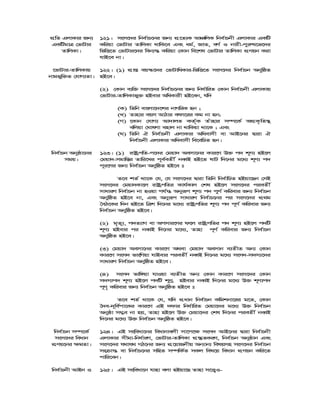 cÖwZ GjvKvi Rb¨
GKwUgvÎ †fvUvi
ZvwjKv|
121| msm‡`i wbe©vP‡bi Rb¨ cÖ‡Z¨K AvÂwjK wbe©vPbx GjvKvi GKwU
Kwiqv †fvUvi ZvwjKv _vwK‡e Ges ag©, RvZ, eY© I bvix-cyi“l‡f‡`i
wfwË‡Z †fvUvi‡`i web¨¯— Kwiqv †Kvb we‡kl †fvUvi ZvwjKv cÖYqb Kiv
hvB‡e bv|
‡fvUvi-ZvwjKvq
bvgfyw³Z †hvM¨Zv|
122| (1) cÖvß eq¯‹‡`i †fvUvwaKvi-wfwË‡Z msm‡`i wbe©vPb AbywôZ
nB‡e|
(2) †Kvb e¨w³ msm‡`i wbe©vP‡bi Rb¨ wba©vwiZ †Kvb wbe©vPbx GjvKvq
†fvUvi-ZvwjKvfy³ nBevi AwaKvix nB‡eb, hw`
(K) wZwb evsjv‡`‡ki bvMwiK nb ;
(L) Zvnvi eqm AvVvi erm‡ii Kg bv nb;
(M) ‡Kvb †hvM¨ Av`vjZ KZ©„K Zuvnvi m¤ú‡K© AcÖK…wZ¯’
ewjqv †NvlYv envj bv _vwKqv _v‡K ; Ges
(N) wZwb H wbe©vPbx GjvKvi Awaevmx ev AvB‡bi Øviv H
wbe©vPbx GjvKvi Awaevmx we‡ewPZ nb|
wbe©vPb Abyôv‡bi
mgq|
123| (1) ivóªcwZ-c‡`i †gqv` Aemv‡bi Kvi‡Y D³ c` k~Y¨ nB‡j
†gqv`-mgvwßi Zvwi‡Li c~e©eZx©© beŸB nB‡Z lvU w`‡bi g‡a¨ k~Y¨ c`
c~i‡Yi Rb¨ wbe©vPb AbywôZ nB‡e t
Z‡e kZ© _v‡K †h, †h msm‡`i Øviv wZwb wbe©vwPZ nBqv‡Qb †mB
msm‡`i †gqv`Kv‡j ivóªcwZi Kvh©Kvj †kl nB‡j msm‡`i cieZx©
mvaviY wbe©vPb bv nIqv ch©š— Abyiƒc k~Y¨ c` cyY© Kwievi Rb¨ wbe©vPb
AbywôZ nB‡e bv, Ges Abyiƒc mvaviY wbe©vP‡bi ci msm‡`i cÖ_g
ˆeV‡Ki w`b nB‡Z wÎk w`‡bi g‡a¨ ivóªcwZi k~Y¨ c` c~Y© Kwievi Rb¨
wbe©vPb AbywôZ nB‡e|
(2) g„Z~¨, c`Z¨vM ev Acmvi‡Yi d‡j ivóªcwZi c` k~Y¨ nB‡j c`wU
k~Y¨ nBevi ci beŸB w`‡bi g‡a¨, Zvnv c~Y© Kwievi Rb¨ wbe©vPb
AbywôZ nB‡e|
(3) †gqv` Aemv‡bi Kvi‡Y A_ev †gqv` Aemvb e¨ZxZ Ab¨ †Kvb
Kvi‡Y msm` fvswMqv hvBevi cieZx© beŸB w`‡bi g‡a¨ msm`-m`m¨‡`i
mvaviY wbe©vPb AbywôZ nB‡e|
(4) msm` fvw½qv hvIqv e¨ZxZ Ab¨ †Kvb Kvi‡Y msm‡`i †Kvb
m`m¨c` k~Y¨ nB‡j c`wU k~Yª nBevi beŸB w`‡bi g‡a¨ D³ k~Y¨c`
c~Y„ Kwievi Rb¨ wbe©vPb AbywôZ nB‡e t
Z‡e kZ© _v‡K †h, hw` cÖavb wbe©vPb Kwgkbv‡ii g‡Z, †Kvb
ˆ`e-`~we©cv‡Ki Kvi‡Y GB `dvi wba©vwiZ †gqv‡`i g‡a¨ D³ wbe©vPb
Abyôv m¤¢e bv nq, Zvnv nB‡j D³ †gqv‡`i †kl w`‡bi cieZx© beŸB
w`‡bi g‡a¨ D³ wbe©vPb AbywôZ nB‡e|
wbe©vPb m¤ú‡K©
msm‡`i weavb
cÖYq‡bi ¶gZv|
124| GB msweav‡bi weavbvejx mv‡c‡¶ msm` AvB‡bi Øviv wbe©vPbx
GjvKvi mxgv-wba©viY, †fvUvi-ZvwjKv cÖ¯‘ZKiY, wbe©vPb Abyôvb Ges
msm‡`i h_vh_ MV‡bi Rb¨ cÖ‡qvRbxq Ab¨vb¨ welqmn msm‡`i wbe©vPb
ms vš— ev wbe©vP‡bi mwnZ m¤úwK©Z mKj wel‡q weavb cÖYqb Kwi‡Z
cvwi‡eb|
wbe©vPbx AvBb I 125| GB msweav‡b hvnv ejv nBqv‡Q Zvnv m‡Ë¡I-
 