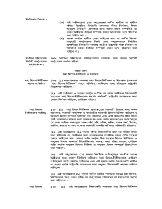 wbe©vP‡bi ˆeaZv|
(K) GB msweav‡bi 124 Aby‡”Q‡`i Aaxb cÖYxZ ev cÖYxZ
ewjqv we‡ewPZ wbe©vPbx GjvKvi mxgv wba©viY, wKsev
Abyiƒc wbe©vPbx GjvKvi Rb¨ Avmb-e›Ub m¤úwK©Z †h
†Kvb AvB‡bi ˆeaZv m¤ú‡K© ‡Kvb Av`vj‡Z cÖkœ DÌvcb
Kiv hvB‡e bv ;
(L) msm` KZ©„K cÖYxZ †Kvb AvB‡bi Øviv ev Aaxb weavb-
Abyhvqx KZ©„c‡¶i wbKU Ges Abyiƒcfv‡e wba©vwiZ
cÖYvjx‡Z wbe©vPbx `iLv¯— e¨ZxZ ivóªcwZ c‡` wbe©vPb ev
msm‡`i †Kvb wbe©vPb m¤ú‡K© †Kvb cÖkœ DÌvcb Kiv
hvB‡e bv|
wbe©vPb Kwgkb‡K
wbe©vnx KZ©„c‡¶i
mnvqZv`vb|
126| wbe©vPb Kwgk‡bi `vwqZ¡cvj‡b mnvqZv Kiv mKj wbe©vnx
KZ©„c‡¶i KZ©e¨ nB‡e|
Aóg fvM
gnv wnmve-wbix¶K I wbqš¿K
gnv wnmve-wbix¶K
c‡`i cÖwZôv|
127| (1) evsjv‡`‡ki GKRb gnv wnmve-wbix¶K I wbqš¿K (AZtci
Ògnv wnmve-wbix¶KÓ bv‡g AwfwnZ) _vwK‡eb Ges Zuvnv‡K ivóªcwZ
wb‡qvM`vb Kwi‡eb|
(2) GB msweavb I msm` KZ©„K cÖYxZ †h †Kvb AvB‡bi weavbvejx
mv‡c‡¶ gnv wnmve-wbix¶‡Ki K‡g©i kZ©vejx ivóªcwZ Av‡`‡ki Øviv
†hiƒc wba©viY Kwi‡eb, †mBiƒc nB‡e|
gnv wnmve-
wbix¶‡Ki `vwqZ¡|
128| (1) gnv-wnmve-wbix¶K cÖRvZ‡š—i miKvix wnmve Ges mKj
Av`vjZ, miKvix KZ©„c¶ I Kg©Pvixi miKvix wnmve wbix¶v Kwi‡eb I
Abyiƒc wnmve m¤ú‡K© wi‡cvU© `vb Kwi‡eb Ges †mB D‡Ï†k¨ wZwb wKsev
†mB cÖ‡qvR‡b Zuvnvi Øviv ¶gZvcÖvß †Kvb e¨w³ cÖRvZ‡š¿i K‡g© wbhy³
†h †Kvb e¨w³i `Ljfy³ mKj bw_, ewn, iwm`, `wjj, bM` A_©, ó¨v¤ú,
Rvwgb, fvÛvi ev Ab¨ cÖKvi miKvix m¤úwË cix¶vi AwaKvix nB‡eb|
(2) GB Aby‡”Q‡`i (1) `dvq ewY©Z weavbvejxi nvwb bv Kwiqv weavb
Kiv nB‡Z‡Q †h, AvB‡bi Øviv cÖZ¨¶fv‡e cÖwZwôZ †Kvb †hŠ_ ms¯’vi
‡¶‡Î AvB‡bi Øviv †hiƒc e¨w³ KZ©„K D³ ms¯’vi wnmve wbix¶vi I
Abyiƒc wnmve m¤ú‡K© wi‡cvU©`v‡bi e¨e¯’v Kiv nBqv _v‡K, †mBiƒc
e¨w³ KZ©„K Abyiƒc wnmve wbix¶v I Abyiƒc wnmve m¤ú‡K© wi‡cvU©`vb
Kiv hvB‡e|
(3) GB Aby‡”Q‡`i (1) `dvq wba©vwiZ `vwqZ¡mg~n e¨ZxZ msm`
AvB‡bi Øviv †hiƒc wba©viY Kwi‡eb, gnv wnmve-wbix¶K‡K †mBiƒc
`vwqZ¡fvi Ac©Y Kwi‡Z cvwi‡eb Ges GB `dvi Aaxb weavbvejx cÖYxZ
bv nIqv ch©š— ivóªcwZ Av‡`‡ki Øviv Abyiƒc weavbvejx cÖYqb Kwi‡Z
cvwi‡eb|
(4) GB Aby‡”Q‡`i (1) `dvi Aaxb `vwqZ¡ cvj‡bi †¶‡Î gnv wnmve-
wbix¶K‡K Ab¨ †Kvb e¨w³ ev KZ©„c‡¶i cwiPvjbv ev wbqš¿‡Yi Aaxb
Kiv nB‡e bv|
gnv wnmve- 129| (1) GB Aby‡”Q‡`i weavbvejx mv‡c‡¶ gnv wnmve-wbix¶K
 