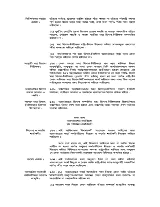 wbix¶‡Ki K‡g©i
†gqv`|
Zuvnvi `vwqZ¡ MÖn‡Yi ZvwiL nB‡Z cuvP ermi ev Zuvnvi cuqlwÆ ermi
c~Y© nIqv Bnvi g‡a¨ hvnv A‡MÖ N‡U, †mB Kvj ch©š— ¯^xq c‡` envj
_vwK‡eb|
(2) mycÖxg †Kv‡U©i ‡Kvb wePviK †hiƒc c×wZ I Kvi‡Y AcmvwiZ nB‡Z
cv‡ib, †mBiƒc c×wZ I KviY e¨ZxZ gnv wnmve-wbix¶K AcmvwiZ
nB‡eb bv|
(3) gnv wnmve-wbix¶K ivóªcwZ‡K D‡Ïk¨ Kwiqv ¯^v¶ihy³ cÎ‡hv‡M
¯^xq c`Z¨vM Kwi‡Z cvwi‡eb|
(4) Kg©vemv‡bi ci gnv wnmve-wbiw¶K cÖRvZ‡š¿i K‡g© Ab¨ †Kvb
c‡` wbhy³ nBevi †hvM¨ nB‡eb bv|
A¯’vqx gnv wnmve-
wbix¶K|
130| ‡Kvb mg‡q gnv wnmve-wbix¶‡i c` k~Y¨ _vwK‡j wKsev
Abycw¯’wZ, Amy¯’Zv ev Ab¨ ‡Kvb Kvi‡Y wZwb Kvh©fvicvj‡b A¶g
ewjqv ivóªcwZi wbKU m‡š—vlRbKfv‡e cÖZxqgvb nB‡j †¶ÎgZ GB
msweav‡bi 127 Aby‡”Q‡`i Aaxb †Kvb wb‡qvM`vb bv Kiv ch©š— wKsev
gnv wnmve-wbix¶K cybivq ¯^xq `vwqZ¡ MÖnY bv Kiv ch©š— ivóªcwZ
†Kvb e¨w³‡K gnv wnmve-wbix¶Kiƒ‡c Kvh© Kwievi Rb¨ Ges D³ c‡`i
`vwqZ¡fvi cvj‡bi Rb¨ wb‡qvM`vb Kwi‡Z cvwi‡eb|
cÖRvZ‡š¿i wnmve
i¶vi AvKvi I
c×wZ|
131| ivóªcwZi Aby‡gv`b ‡g gnv wnmve-wbix¶K †hiƒc wba©viY
Kwi‡eb, ‡mBiƒc AvKvi I c×wZ‡Z cÖRvZ‡š¿i wnmve iw¶Z nB‡e|
msm‡` gnv wnmve-
wbix¶‡Ki wi‡cvU©
Dc¯’vcb|
132| cÖRvZ‡š¿i wnmve m¤úwK©Z gnv wnmve-wbix¶‡Ki wi‡cvU©mg~n
ivóªcwZi wbKU †ck Kiv nB‡e Ges ivóªcwZ Zvnv msm‡` †ck Kwievi
e¨e¯’v Kwi‡eb|
beg fvM
evsjv‡`‡ki Kg©wefvM
1g cwi‡”Q`-Kg©wefvM
wb‡qvM I K‡g©i
kZ©vejx|
133| GB msweav‡bi weavbvejx mv‡c‡¶ msm` AvB‡bi Øviv
cÖRvZ‡š¿i K‡g© Kg©Pvix‡`i wb‡qvM I K‡g©i kZ©vejx wbqš¿Y Kwi‡Z
cvwi‡eb t
Z‡e kZ© _v‡K †h, GB D‡Ï‡k¨ AvB‡bi Øviv ev Aaxb weavb
cÖYxZ bv nIqv ch©š— Abyiƒc Kg©Pvix‡`i wb‡qvM I K‡g©i kZ©vejx
wbqš¿Y Kwiqv wewamg~n-cÖYq‡bi ¶gZv ivóªcwZi _vwK‡e Ges Abyiƒc
†h †Kvb AvB‡bi weavbvejx-mv‡c‡¶ Abyiƒc wewamg~n Kvh©Ki nB‡e|
K‡g©i †gqv`| 134| GB msweav‡bi Øviv Abyiƒc weav bv Kiv nBqv _vwK‡j
cÖRvZ‡š¿i K‡g© wbhy³ cÖ‡Z¨K e¨w³ ivóªcwZi m‡š—vlvbyhvqx mgqmxgv
ch©š— ¯^xq c‡` envj _vwK‡eb|
AmvgwiK miKvix
Kg©Pvix‡`i eiLv¯—
cÖf„wZ|
135| (1) cÖRvZ‡š¿i K‡g© AmvgwiK c‡` wbhy³ †Kvb e¨w³ Zuvnvi
wb‡qvMKvix KZ©„c¶-A‡c¶v Aa¯—b †Kvb KZ©„c‡¶i Øviv eiLv¯— ev
AcmvwiZ ev c`vebwgZ nB‡eb bv|
(2) Abyiƒc c‡` wbhy³ †Kvb e¨w³‡K Zuvnvi m¤ú‡K© cÖ¯—vweZ e¨e¯’v
 