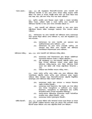 c‡`i †gqv`| 139| (1) GB Aby‡”Q‡`i weavbvejx-mv‡c‡¶ †Kvb miKvix Kg©
Kwgk‡bi mfvcwZ ev Ab¨ †Kvb m`m¨ Zuvnvi `vwqZ¡ MÖn‡Yi ZvwiL
nB‡Z cuvP ermi ev Zuvnvi cuqlwÆ ermi eqm c~Y© nIqv Bnvi g‡a¨
hvnv A‡MÖ N‡U, †mB Kvj ch©š— ¯^xq c‡` envj _vwK‡eb|
(2) mycÖxg †Kv‡U©i †Kvb wePviK †hiƒc c×wZ I Kvi‡Y AcmvwiZ
nB‡Z cv‡ib, †mBiƒc c×wZ I KviY e¨ZxZ ‡Kvb miKvix Kg©
Kwgk‡bi mfvcwZ ev Ab¨ †Kvb m`m¨ AcmvwiZ nB‡eb bv|
(3) †Kvb miKvix Kg© Kwgk‡bi mfvcwZ ev Ab¨ †Kvb m`m¨
ivóªcwZ‡K D‡Ïk¨ Kwiqv ¯^v¶ihy³ cÎ‡hv‡M ¯^xq c`Z¨vM Kwi‡Z
cvwi‡eb|
(4) Kg©vemv‡bi ci †Kvb miKvix Kg© Kwgk‡bi m`m¨ cÖRvZ‡š¿i
K‡g© cybivq wbhy³ nBevi †hvM¨ _vwK‡eb bv, Z‡e GB Aby‡”Q‡`i (1)
`dv-mv‡c‡¶-
(K) Kg©vemv‡bi ci †Kvb mfvcwZ GK †gqv‡`i Rb¨
cybwb©‡qvMjv‡fi †hvM¨ _vwK‡eb ; Ges
(L) Kg©vemv‡bi ci †Kvb m`m¨ (mfvcwZ e¨ZxZ) GK
†gqv‡`i Rb¨ wKsev †Kvb miKvix Kg© Kwgk‡bi
mfvcwZiƒ‡c wb‡qvMjv‡fi †hvM¨ _vwK‡eb|
Kwgk‡bi `vwqZ¡| 140| (1) †Kvb miKvix Kg© Kwgk‡bi `vwqZ¡ nB‡e-
(K) cÖRvZ‡š¿i K‡g© wb‡qvM`v‡bi Rb¨ Dchy³ e¨w³w`M‡K
g‡bvbq‡bi D‡Ï‡k¨ hvPvB I cix¶v-cwiPvjbv ;
(L) GB Aby‡”Q‡`i (2) `dv-Abyhvqx ivóªcwZ KZ©©„K †Kvb
welq m¤ú‡K© Kwgk‡bi civgk© PvIqv nB‡j wKsev
Kwgk‡bi `vwqZ¡-ms vš— †Kvb welq Kwgk‡bi wbKU
†cÖiY Kiv nB‡j †mB m¤^‡Ü ivóªcwZ‡K Dc‡`k`v ;
Ges
(M) AvB‡bi Øviv wba©vwiZ Ab¨vb¨ `vwqZ¡ cvjb|
(2) msm` KZ©„K cÖYxZ †Kvb AvBb Ges †Kvb Kwgk‡bi mwnZ
civgk© ‡g ivóªcwZ KZ©„K cÖYxZ †Kvb cÖweav‡bi (hvnv Abyiƒc
AvB‡bi mwnZ AmgÄm b‡n) weavbvejx-mv‡c‡¶ ivóªcwZ wbgœwjwLZ
†¶Îmg~‡n †Kvb Kwgk‡bi mwnZ civgk© Kwi‡eb t
(K) cÖRvZ‡š¿i K‡g©i Rb¨ †hvM¨Zv I Zvnv‡Z wb‡qv‡Mi
c×wZ m¤úwK©Z welqvw` ;
(L) cÖRvZ‡š¿i K‡g© wb‡qvM`vb, D³ K‡g©i GK kvLv nB‡Z
Ab¨ kvLvq c‡`vbœwZ`vb I e`wjKiY Ges Abyiƒc
wb‡qvM`vb, c‡`vbœwZ`vb ev e`wjKi‡Yi Rb¨ cÖv_x©i
Dc‡hvwMZv-wbY©q m¤ú‡K© AbymiYxq bxwZmg~n ;
(M) Aemi-fvZvi AwaKvimn cÖRvZ‡š¿i K‡g©i kZ©vejx‡K
cÖfvweZ K‡i, GBiƒc welqvw` ; Ges
(N) cÖRvZ‡š¿i K‡g©i k„•Ljvg~jK welqvw`|
evwl©K wi‡cvU©| 141| (1) cÖ‡Z¨K Kwgkb cÖwZ ermigvP© gv‡mi cÖ_g w`e‡m ev Zvnvi
c~‡e© c~e©eZx© GKwÎ‡k wW‡m¤^i mgvß GK erm‡i ¯^xq Kvh©vejx m¤^‡Ü
wi‡cvU© cÖ¯‘Z Kwi‡eb Ges Zvnv ivóªcwZi wbKU †ck Kwi‡eb|
 