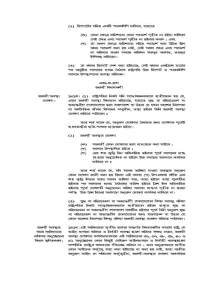 (2) wi‡cv‡U©i mwnZ GKwU ¯^viKwjwc _vwK‡e, hvnv‡Z
(K) †Kvb †¶‡Î Kwgk‡bi †Kvb civgk© M„nxZ bv nBqv _vwK‡j
†mB †¶Î Ges civgk© M„nxZ bv nBevi KviY ; Ges
(L) ‡h mKj ‡¶‡Î Kwgk‡bi mwnZ civgk© Kiv DwPZ wQj
A_P civgk© Kiv nq bvB, †mB mKj †¶Î Ges civgk©
bv Kwievi KviY m¤^‡Ü Kwgkb hZ`yi AeMZ, ZZ`yi
wjwce× Kwi‡eb|
(3) ‡h ermi wi‡cvU© †ck Kiv nBqv‡Q, †mB ermi GKwÎ‡k gv‡P©i
ci AbywôZ msm‡`i cÖ_g ˆeV‡K ivóªcwZ D³ wi‡cvU© I ¯^viKwjwc
msm‡` Dc¯’vc‡bi e¨e¯’v Kwi‡eb|
beg-K-fvM
Ri“ix weavbvejx
Ri“ix Ae¯’v
†NvlYv|
141K| (1) ivóªcwZi wbKU hw` m‡š—vlRbKfv‡e cÖZxqgvb nq †h,
Ggb Ri“ix Ae¯’v we`¨gvb iwnqv‡Q, hvnv‡Z hy× ev ewniv gY ev
Af¨š—ixY †Mvj‡hv‡Mi Øviv evsjv‡`k ev Dnvi †h ‡Kvb As‡ki wbivcËv
ev A_©‰bwZK Rxeb wec‡`i m¤§yLxb, Zvnv nB‡j wZwb Ri“ix Ae¯’v
†NvlYv Kwi‡Z cvwi‡eb t
Z‡e kZ© _v‡K †h, Abyiƒc †NvlYvi ˆeaZvi Rb¨ †NvlYvi c~‡e©B
cÖavbgš¿xi cÖwZ-¯^v¶i cÖ‡qvRb nB‡e|
(2) Ri“ix Ae¯’vi †NvlYv
(K) cieZx© †Kvb †NvlYvi Øviv cÖZ¨vnvi Kiv hvB‡e ;
(L) msm‡` Dc¯’vwcZ nB‡e ;
(M) GK kZ Kzwo w`b AwZevwnZ nBevi c~‡e© msm‡`i cÖ¯—
ve-Øviv Aby‡gvw`Z bv nB‡j D³ mg‡qi Aemv‡b Kvh©Ki
_vwK‡e bv t
Z‡e kZ© _v‡K ‡h, hw` msm` fvw½qv hvIqv Ae¯’vq Abyiƒc
†Kvb †NvlYv Rvix Kiv nq wKsev GB `dvq (M) Dc-`dvq ewY©Z GK
kZ Kzwo w`‡bi g‡a¨ msm` fvw½hv hvq, Zvnv nB‡j Zvnv cybM©wVZ
nBevi ci msm‡`i cÖ_g ˆeV‡Ki ZvwiL nB‡Z wÎk w`b AwZevwnZ
nBevi c~‡e© †NvlYvwU Aby‡gv`b Kwiqv msm‡` cÖ¯—ve M„nxZ bv nIqv
ch©š— D³ wÎk w`‡bi Aemv‡b Abyiƒc †NvlYv Kvh©Ki _vwK‡e bv|
(3) hy× ev ewniv gY ev Af¨š—ixx †Mvj‡hv‡Mi wec` Avmbœ ewjqv
ivóªcwZi wbKU m‡š—vlRbKfv‡e cÖZxqgvb nB‡j cÖK…Z hy× ev
ewniv gb ev Af¨š—ixY †Mvj‡hvM msNwUZ nBevi c~‡e© wZwb Abyiƒc hy×
ev ewniv gY ev Af¨š—ixY †Mvj‡hv‡Mi Rb¨ evsjv‡`k ev Dnvi †h
†Kvb As‡ki wbivcËv wecbœ ewjqv Ri“ix-Ae¯’v †NvlYv Kwi‡Z cvwi‡eb|
Ri“ix Ae¯’vi
mgq msweav‡bi
KwZcq Aby‡”Q‡`i
weavb ¯’wMZKiY|
141L| GB msweav‡bi Z…Zxq fv‡Mi Aš—M©Z weavbvejxi Kvi‡Y ivóª †h
AvBb cÖYqb Kwi‡Z I wbe©vnx e¨e¯’v MÖnY Kwi‡Z m¶g b‡nb, Ri“ix
Ae¯’v †NvlYvi Kvh©KiZvKv‡j GB msweav‡bi 36, 37, 38, 39, 40 I
42 Aby‡”Q‡`i †Kvb wKQyB †mBiƒc AvBbcÖYqb I wbe©vnx e¨e¯’vMÖnY
m¤úwK©Z iv‡ó&ªi ¶gZv‡K mxgve× Kwi‡e bv ; Z‡e Abyiƒcfv‡e cÖYxZ
†Kvb AvB‡bi KZ©„‡Z¡ hvnv Kiv nBqv‡Q ev Kiv nq bvB, Zvnv e¨ZxZ
Abyiƒc AvBb †h cwigv‡Y KZ©„Z¡nxb, Ri“ix-Ae¯’vi †NvlYv AKvh©Ki
 