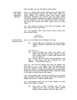 nBevi Ae¨ewnZ c‡i Zvnv †mB cwigv‡Y AKvh©Ki nB‡e|
Ri“ix Ae¯’vi
mgq †gŠwjK
AwaKvimg~n
¯’wMZKiY|
141M| (1) Ri“ix Ae¯’v ‡NvlYvi Kvh©KiZvKv‡j cÖavbgš¿xi wjwLZ
civgk© Abyhvqx ivóªcwZ Av‡`‡ki Øviv †NvlYv Kwi‡Z cvwi‡eb †h,
Av‡`‡k D‡j−wLZ Ges msweav‡bi Z…Zxq fv‡Mi Aš—M©Z †gŠwjK
AwaKvimg~n ejerKi‡Yi Rb¨ Av`vj‡Z gvgjv i“Ry Kwievi AwaKvi
Ges Av‡`‡k Abyiƒcfv‡e D‡j−wLZ †Kvb AwaKvi ejerKi‡Yi Rb¨ †Kvb
Av`vj‡Z we‡ePbvaxb mKj gvgjv Ri“ix-Ae¯’v-‡NvlYvi Kvh©KiZv-
Kv‡j wKsev D³ Av‡`‡ki Øviv wba©vwiZ ¯^íZi Kv‡ji Rb¨ ¯’wMZ
_vwK‡e|
(2) mgMÖ evsjv‡`k ev Dnvi †h †Kvb As‡k GB Aby‡”Q‡`i Aaxb
cÖYxZ Av‡`k cÖ‡hvR¨ nB‡Z cvwi‡e ;
(3) GB Aby‡”Q‡`i Aaxb cÖYxZ cÖ‡Z¨K Av‡`k h_vm¤¢e kxNÖ
msm‡` Dc¯’vwcZ nB‡e|
`kg fvM
msweavb-ms‡kvab
msweav‡bi weavb
ms‡kva‡bi ¶gZv|
142| (1) GB msweav‡b hvnv ejv nBqv‡Q, Zvnv m‡Ë¡I
(K) msm‡`i AvBb-Øviv GB msweav‡bi †Kvb weavb ms‡hvRb,
cwieZ©b, cÖwZ¯’vcb ev iwnZKiYi Øviv ms‡kvwaZ nB‡Z
cvwi‡e t
Z‡e kZ© _v‡K †h,
(A) Abyiƒc ms‡kvabxi Rb¨ AvbxZ †Kvb we‡ji m¤ú~Y©
wkibvgvq GB msweav‡bi †Kvb weavb ms‡kvab Kiv nB‡e
ewjqv ¯úóiƒ‡c D‡j−L bv _vwK‡j wejwU we‡ePbvi Rb¨
MÖnY Kiv hvB‡e bv ;
(Av) msm‡`i †gvU m`m¨-msL¨vi Aby¨b `yB-Z„Zxqvsk †fv‡U
M„nxZ bv nB‡j Abyiƒc †Kvb we‡j m¤§wZ`v‡bi Rb¨ Zvnv
ivóªcwZi wbKU Dc¯’vwcZ nB‡e bv :
(1K) (1) `dvq hvnv ejv nBqv‡Q, Zvnv m‡Ë¡I GB msweav‡b cÖ¯—
vebvi A_ev 8, 48 ev 56 Aby‡”Q` A_ev GB Aby‡”Q‡`i †Kvb
weavbvejxi ms‡kva‡bi e¨e¯’v iwnqv‡Q GBiƒc †Kvb wej Dcwi-D³
Dcv‡q M„nxZ nBevi ci m¤§wZi Rb¨ ivóªcwZi wbKU Dc¯’vwcZ nB‡j
Dc¯’vc‡bi mvZ w`‡bi g‡a¨ wZwb wejwU‡Z m¤§wZ`vb Kwi‡eb wK Kwi‡eb
bv GB cÖkœwU MY-‡fv‡U ‡cÖi‡Yi e¨e¯’v Kwi‡eb|
(1L) GB Aby‡”Q‡`i Aaxb MY-‡fvU msm` wbe©vP‡bi Rb¨ cÖ¯‘ZK…Z
†fvUvi ZvwjKvfy³ e¨w³M‡Yi g‡a¨ wbe©vPb Kwgkb KZ©„K AvB‡bi Øviv
wba©vwiZ †gqv‡`i g‡a¨ I c×wZ‡Z cwiPvwjZ nB‡e|
(1M) GB Aby‡”Q‡`i Aaxb †Kvb wej m¤ú‡K© cwiPvwjZ MY-‡fv‡Ui
djvdj †hw`b †NvwlZ nq †mBw`b t
(A) cÖ`Ë mgy`q †fv‡Ui msL¨vMwiô †fvU D³ we‡j
m¤§wZ`v‡bi c‡¶ cÖ`vb Kiv nBqv _vwK‡j, ivóªcwZ
wejwU‡Z m¤§wZ`vb Kwiqv‡Qb ewjqv MY¨ nB‡e, A_ev
 