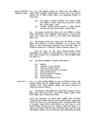 KwZcq c`vwaKvixi
cvwikªwgK cÖf„wZ|
147| (1) GB Aby‡”Q` cÖ‡hvR¨ nq, GBiƒc †Kvb c‡` AwawôZ ev
Kg©iZ e¨w³i cvwikªwgK, we‡kl-AwaKvi I K‡g©i Ab¨vb¨ kZ© msm‡`i
AvB‡bi Øviv ev Aaxb wba©vwiZ nB‡e, Z‡e Abyiƒcfv‡e wba©vwiZ bv
nIqv ch©š—-
(K) GB msweavb cÖeZ©‡bi Ae¨ewnZ c~‡e© †¶ÎgZ mswk−ó
c‡` AwawôZ ev Kg©iZ e¨w³i †¶‡Î Zvnv †hiƒc cÖ‡hvR¨
wQj, †mBiƒc nB‡e ; A_ev
(L) Ae¨ewnZ c~e©eZx© Dc-`dv cÖ‡hvR¨ bv nB‡j ivóªcwZ
Av‡`‡ki Øviv ‡hiƒc wbY©q Kwi‡eb, †mBiƒc nB‡e|
(2) GB Aby‡”Q` cÖ‡hvR¨ nq, GBiƒc †Kvb c‡` AwawôZ ev Kg©iZ
e¨w³i Kvh©fviKv‡j Zuvnvi cvwikªwgK, we‡kl-AwaKvi I K‡g©i Ab¨vb¨
k‡Z©i Ggb ZviZg¨ Kiv hvB‡e bv, hvnv Zuvnvi c‡¶ AmyweavRbK
nB‡Z cv‡i|
(3) GB Aby‡”Q` cÖ‡hvR¨ nq, GBiƒc †Kvb c‡` wbhy³ ev Kg©iZ
e¨w³i †Kvb jvfRbK c` wKsev †eZbvw`hy³ c` ev gh©v`vq envj
nB‡eb bv wKsev gybvdvjv‡fi D‡Ïk¨hy³ †Kvb †Kv¤úvbx, mwgwZ ev
cÖwZôv‡bi e¨e¯’vcbvq ev cwiPvjbvq †Kvbiƒc AskMÖnb Kwi‡eb bv t
Z‡e kZ© _v‡K †h, GB `dvi D‡Ïk¨mvabK‡í Dc‡ii
cÖ_‡gvwj−wLZ c‡` AwawôZ ev Kg©iZ iwnqv‡Qb, †Kej GB Kvi‡Y †Kvb
e¨w³ Abyiƒc jvfRbK c` ev †eZbvw`hy³ c` ev gh©v`vq AwawôZ ewjqv
MY¨ nB‡eb bv|
(4) GB Aby‡”Q` wbgœwjwLZ c`mg~‡n cÖ‡hvR¨ nB‡e t
(K) ivóªcwZ,
(L) cÖavbgš¿x ev cÖavb Dc‡`óv ;
(M) ¯úxKvi ev †WcywU ¯úxKvi,
(N) gš¿x, Dc‡`óv, cÖwZgš¿x ev Dc-gš¿x ;
(O) mycÖxg †Kv‡U©i wePviK,
(P) gnv wnmve-wbix¶K I wbqš¿K,
(Q) wbe©vPb Kwgkbvi,
(R) miKvix Kg© Kwgk‡bi m`m¨|
c‡`i kc_| 148| (1) Z…Zxq Zdwm‡i Dwj−wLZ †h †Kvb c‡` wbe©vwPZ ev wbhy³ e¨w³
Kvh©fvi MÖn‡Yi c~‡e© D³ Zdwmj-Abyhvqx kc_MÖnY ev †NvlYv (&GB
Aby‡”Q‡` Òkc_Ó ewjqv AwfwnZ) Kwi‡eb Ges Abyiƒc kc_c‡Î ev
†NvlYvc‡Î ¯^v¶i`vb Kwi‡eb|
(2) GB msweav‡bi Aaxb wbw`©ó †Kvb e¨w³i wbKU kc_MÖnY Avek¨K
nB‡j Abyiƒc e¨w³ †hiƒc e¨w³ I ¯’vb wba©viY Kwi‡eb, †mBiƒc e¨w³i
wbKU †mBiƒc ¯’v‡b kc_MÖnY Kiv hvB‡e|
(2K)| 123 Aby‡”Q‡`i (3) `dvi Aaxb AbywôZ msm` m`m¨‡`i
mvaviY wbe©vP‡bi djvdi miKvix †M‡R‡U cÖÁvwcZ nBevi ZvwiL nB‡Z
cieZx© wZb w`‡bi g‡a¨ GB msweav‡bi Aaxb GZ`y‡Ï‡k¨ wbw`©ó e¨w³
ev Z`y‡Ï‡k¨ Abyiƒc e¨w³ KZ©„K wba©vwiZ Ab¨ †Kvb e¨w³ †h †Kvb
Kvi‡Y wbe©vwPZ m`m¨‡`i kc_ cvV cwiPvjbv Kwi‡Z e¨_© nB‡j ev bv
Kwi‡i, cÖavb wbe©vPb Kwgkbvi Dnvi cieZx© wZb w`‡bi g‡a¨ D³ kc_
cvV cwiPvjbv Kwi‡eb, †hb GB msweav‡bi Aaxb wZwbB Bnvi Rb¨ wbw`©ó
 