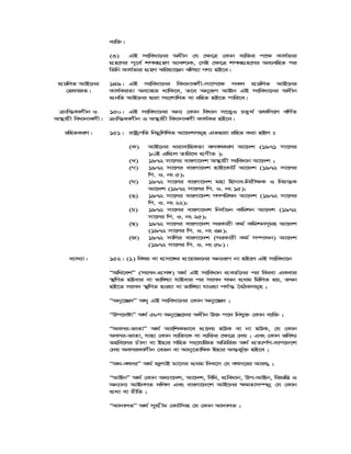 e¨w³|
(3) GB msweav‡bi Aaxb †h †¶‡Î †Kvb e¨w³i c‡¶ Kvh©fvi
MÖn‡Yi c~‡e© kc_MÖnY Avek¨K, †mB †¶‡Î kc_MÖn‡Yi Ae¨ewnZ ci
wZwb Kvh©fvi MÖnY Kwiqv‡Qb ewjqv MY¨ nB‡e|
cÖPwjZ AvB‡bi
†ndvRZ|
149| GB msweav‡bi weavbvejx-mv‡c‡¶ mKj cÖPwjZ AvB‡bi
Kvh©KiZv Ae¨vnZ _vwK‡e, Z‡e Abyiƒc AvBb GB msweav‡bi Aaxb
cÖbwZ AvB‡bi Øviv ms‡kvwaZ ev iwnZ nB‡Z cvwi‡e|
vwš—Kvjxb I
A¯’vqx weavbvejx|
150| GB msweav‡bi Ab¨ †Kvb weavb m‡Ë¡I PZz_© Zdwm‡j ewY©Z
vwš—Kvjxb I A¯’vqx weavbvejx Kvh©Ki nB‡e|
iwnZKiY| 151| ivóªcwZ wbgœwjwLZ Av‡`kmg~n GZØviv iwnZ Kiv nBj t
(K) AvB‡bi avivevwnKZv ejerKiY Av‡`k (1971 mv‡ji
10B GwcÖj Zvwi‡L cÖYxZ );
(L) 1972 mv‡ji evsjv‡`k A¯’vqx msweavb Av‡`k ;
(M) 1972 mv‡ji evsjv‡`k nvB‡KvU© Av‡`k (1972 mv‡ji
wc. I. bs 5);
(N) 1972 mv‡ji evsjv‡`k gnv wnmve-wbix¶K I wbqš¿K
Av‡`k (1972 mv‡ji wc. I. bs 15);
(O) 1972 mv‡ji evsjv‡`k MYcwil` Av‡`k (1972 mv‡ji
wc. I. bs 22);
(P) 1972 mv‡ji evsjv‡`k wbe©vPb Kwgkb Av‡`k (1972
mv‡ji wc. I. bs 25);
(Q) 1972 mv‡ji evsjv‡`k miKvix Kg© Kwgkbm~gn Av‡`k
(1972 mv‡ji wc. I. bs 34);
(R) 1972 mvwji evsjv‡`k (miKvix Kg© m¤úv`b) Av‡`k
(1972 mv‡ji wc. I. bs 58)|
e¨vL¨v| 152| (1) welq ev cÖm‡½i cÖ‡qvR‡bi Ab¨iƒc bv nB‡j GB msweav‡b
ÒAwa‡ekÓ (msm`-cÖm½) A_© GB msweavb cÖeZ©‡bi ci wKsev GKevi
¯’wMZ nBevi ev fvw½qv hvBevi ci msm` hLb cÖ_g wgwjZ nq, ZLb
nB‡Z msm` ¯’wMZ nIqv ev fvw½qv hvIqv ch©š— ˆeVKmg~n ;
ÒAby‡”Q`Ó A_„ GB msweav‡bi †Kvb Aby‡”Q` ;
ÒDc‡`óvÓ A_© 58M Aby‡”Q‡`i Aaxb D³ c‡` wbhy³ †Kvb e¨w³ ;
ÒAemi-fvZvÓ A_© AvswkKfv‡e cÖ‡`q nDK ev bv nDK, †h †Kvb
Aemi-fvZv, hvnv †Kvb e¨w³‡K ev e¨w³i †¶‡Î †`q ; Ges †Kvb fwel¨
Znwe‡ji Puv`v ev Bnvi mwnZ ms‡hvwRZ AwZwi³ A_© cÖZ¨c©Y-e¨c‡`‡k
†`q AemiKvjxb †eZb ev Avby‡ZvwlK Bnvi Aš—fy©³ nB‡e ;
ÒA_-ermiÓ A_© RyjvB gv‡mi cÖ_g w`e‡m †h erm‡ii Avi¤¢ ;
ÒAvBbÓ A_© †Kvb Aa¨v‡`k, Av‡`k, wewa, cÖweavb, Dc-AvBb, weÁwß I
Ab¨vb¨ AvBbMZ `wjj Ges evsjv‡`‡k AvB‡bi ¶gZvm¤úbœ †h †Kvb
cÖ_v ev ixwZ ;
ÒAv`vjZÓ A_© mycÖxg †KvU©mn †h †Kvb Av`vjZ ;
 