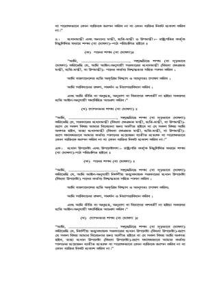 ev c‡iv¶fv‡e †Kvb e¨w³‡K Ávcb Kwie bv ev †Kvb e¨w³i wbKU cÖKvk Kwie
bv|Ó
2| cÖavbgš¿x Ges Ab¨vb¨ gš¿x, cÖwZ-gš¿x I Dcgš¿x|Ñ ivóªcwZi KZ©„K
wbgœwjwLZ di‡g kc_ (ev †NvlYv)ÑcvV cwiPvwjZ nB‡e t
(K) c‡`i kc_ (ev †NvlYv)t
ÒAvwg, ......................................., mkª×wP‡Ë kc_ (ev `„pfv‡e
†NvlYv) Kwi‡ZwQ †h, Avwg AvBb-Abyhvqx miKv‡ii cÖavbgš¿x (wKsev †¶ÎgZ
gš¿x, cÖwZ-gš¿x, ev Dcgš¿x)- c‡`i KZ©e¨ wek¦¯—Zvi mwnZ cvjb Kwie ;
Avwg evsjv‡`‡ki cÖwZ AK…wÎg wek¦vm I AvbyMZ¨ ‡cvlY Kwie ;
Avwg msweav‡bi i¶Y, mg_©b I wbivcËvweavb Kwie ;
Ges Avwg fxwZ ev AbyMÖn, AbyivM ev weiv‡Mi ekeZx© bv nBqv mK‡ji
cÖwZ AvBb-Abyhvqx h_vwewnZ AvPiY Kwie|Ó
(L) ‡MvcbZvi kc_ (ev †NvlYv) t
ÒAvwg, ......................................., mkª×wP‡Ë kc_ (ev `„pfv‡e †NvlYv)
Kwi‡ZwQ †h, miKv‡ii cÖavbgš¿x (wKsev †¶ÎgZ gš¿x, cÖwZ-gš¿x, ev Dcgš¿x)-
iƒ‡c †h mKj welq Avgvi we‡ePvbv Rb¨ AvbxZ nB‡e ev †h mKj welq Avwg
AeMZ nBe, Zvnv cÖavbgš¿x (wKsev †¶ÎgZ gš¿x, cÖwZ-gš¿x, ev Dcgš¿x)-
iƒ‡c h_vh_fv‡e Avgvi KZ©e¨ cvj‡bi cÖ‡qvRb e¨ZxZ cÖZ¨¶ ev c‡iv¶fv‡e
†Kvb e¨w³‡K Ávcb Kwie bv ev †Kvb e¨w³i wbKU cÖKvk Kwie bv|Ó
2K| cÖavb Dc‡`óv Ges Dc‡`óvMY|- ivóªcwZ KZ©„K wbgœwjwLZ di‡g kc_
(ev †NvlYv)-cvV cwiPvwjZ nB‡e t
(K) c‡`i kc_ (ev †NvlYv) t
ÒAvwg, ......................................., mkª×wP‡Ë kc_ (ev `„pfv‡e †NvlYv)
Kwi‡ZwQ †h, Avwg AvBb-Abyhvqx wb`©jxq ZË¡veavqK miKv‡ii cÖavb Dc‡`óv
(wKsev Dc‡`óv) c‡`i KZ©e¨ wek¦¯—Zvi mwnZ cvjb Kwie ;
Avwg evsjv‡`‡ki cÖwZ AK…wÎg wek¦vm I AvbyMZ¨ ‡cvlY Kwie;
Avwg msweav‡bi i¶Y, mg_©b I wbivcËvweavb Kwie ;
Ges Avwg fxwZ ev AbyMÖn, AbyivM ev weiv‡Mi ekeZx© bv nBqv mK‡ji
cÖwZ AvBb-Abyhvqx h_vwewnZ AvPiY Kwie|Ó
(L) †MvcbZvi kc_ (ev †NvlYv )t
ÒAvwg, ......................................., mkª×wP‡Ë kc_ (ev `„pfv‡e †NvlYv)
Kwi‡ZwQ †h, wb`©jxq ZË¡veavqK miKv‡ii cÖavb Dc‡`óv (wKsev Dc‡`óv)-iƒ‡c
†h mKj welq Avgvi we‡ePbvi Rb¨ AvbxZ nB‡e ev †h mKj welq Avwg AeMZ
nBe, Zvnv cÖavb Dc‡`óv (wKsev Dc‡`óv)-iƒ‡c h_vh_fv‡e Avgvi KZ©e¨
cvj‡bi cÖ‡qvRb e¨ZxZ cÖZ¨¶ ev c‡iv¶fv‡e †Kvb e¨w³‡K Ávcb Kwie bv ev
†Kvb e¨w³i wbKU cÖKvk Kwie bv|Ó
 