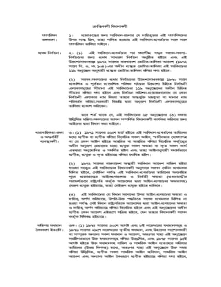 vwš—Kvjx weavbvejx
MYcwil`
f½KiY|
1| cÖRvZ‡š¿i Rb¨ msweavb-iPbvi †h `vwqZ¡fvi GB MYcwml‡`i
Dci b¨¯— wQj, Zvnv cvwjZ nIqvq GB msweavb-cÖeZ©‡bi m‡½ m‡½
MYcwil` fvw½qv hvB‡e|
cÖ_g wbe©vPb| 2| (1) GB msweavb-cÖeZ©‡bi ci h_vkxNÖ m¤¢e msm`-m`m¨-
wbe©vP‡bi Rb¨ cÖ_g mvaviY wbe©vPb AbywôZ nB‡e Ges GB
D‡Ïk¨mvabK‡í 1972 mv‡ji evsjv‡`k †fvUvi-ZvwjKv Av‡`k (1972
mv‡j wc. I. bs 104)-Gi Aaxb cÖ¯‘Z †fvUvi-ZvwjKv GB msweav‡bi
119 Aby‡”Q` Abyhvqx cÖ¯‘Z †fvUvi-ZvwjKv ewjqv MY¨ nB‡e|
(2) msm`-m`m¨‡`i cÖ_g wbe©vP‡bi D‡Ïk¨mvabK‡í 1970 mv‡j
cÖKvwkZ I c~e©Zb cÖv‡`wkK cwil` MV‡bi D‡Ï‡k¨ wPwýZ wbe©vPbx
GjvKvmg~‡ni mxgvbv GB msweav‡bi 119 Aby‡”Q‡`i Aaxb wPwýZ
mxgvbv ewjqv MY¨ nB‡e Ges wbe©vPb Kwgkb-cÖ‡qvRb‡ev‡a †h †Kvb
wbe©vPbx GjvKvi bvg wKsev Zvnvi Aš—fy©³ gnKzgv ev _vbvi bvg
cwieZ©b Kwiqv-miKvix weÁwß Øviv Abyiƒc wbe©vPbx GjvKvmg~‡ni
ZvwjKv cÖKvk Kwi‡eb|
Z‡e kZ© _v‡K †h, GB msweav‡bi 65 Aby‡”Q‡`i (3) `dvq
Dwj−wLZ gwnjv-m`m¨‡`i Avmb m¤úwK©Z weavbvejx Kvh©Ki Kwievi Rb¨
AvB‡bi Øviv weavb Kiv hvB‡e|
avivevwnKZv-i¶v
I Aš—e©Zx©
e¨e¯’vejx|
3| (1) 1971 mv‡ji 26†k gvP© nB‡Z GB msweavb-cÖeZ©‡bi Zvwi‡Li
g‡a¨ cÖYxZ ev cÖYxZ ewjqv we‡ewPZ mKj AvBb, ¯^vaxbZvi †NvlYvcÎ
ev †h †Kvb AvBb nB‡Z AvnwiZ ev AvnwiZ ewjqv we‡ewPZ KZ©„‡Z¡i
Aaxb Abyiƒc †gqv‡`i g‡a¨ cÖhy³ mKj ¶gZv ev K…Z mKj Kvh©
GZØviv Aby‡gvw`Z I mgw_©Z nBj Ges Zvnv AvBbvbyhvqx h_v_©fv‡e
cÖYxZ, cÖhy³ I K…Z nBqv‡Q ewjqv ‡NvwlZ nBj|
(2) 1972 mv‡ji evsjv‡`k A¯’vqx msweavb Av‡`k evwZj nBqv
hvIqv m‡Ë¡I GB msweav‡bi weavbvejx Abymv‡i msm` †hw`b cÖ_gevi
wgwjZ nB‡e, †mBw`b ch©š— GB msweavb-cÖeZ©‡bi Zvwi‡Li Ae¨ewnZ
c~‡e cÖRvZ‡š¿i AvBbcÖYqbMZ I wbe©vnx ¶gZv (cÖavbgš¿xi
civgk© ‡g ivóªcwZ KZ©„K Av‡`‡ki Øviv AvBb-cÖYq‡bi ¶gZvmn)
†hiƒc cÖhy³ nBqv‡Q, Zvnv †mBiƒc cÖhy³ nB‡Z _vwK‡e|
(3) GB msweav‡bi †h weavb msm‡`i Dci AvBb-cÖYq‡bi ¶gZv I
`vwqZ¡ Ac©Y Kwiqv‡Q, Dcwi-D³ c×wZ‡Z msm` cÖ_gevi wgwjZ bv
nIqv ch©š— †mB weavb ivóªcwZ‡K Av‡`‡ki Øviv AvBb-cÖYq‡bi ¶gZv
I `vwqZ¡ Ac©Y Kwiqv‡Q ewjqv we‡ewPZ nB‡e Ges GB Aby‡”Q‡`i Aaxb
cÖYxZ †Kvb Av‡`k GBiƒ‡c mw q nB‡e, †hb Zvnvi weavbvejx msm`
KZ©„K wewae× nBqv‡Q|
KwZcq digvb
ˆeaKiY BZ¨vw`|
3K| (1) 1975 mv‡ji 20†k AvMó Ges 8B b‡f¤^‡ii digvbmg~n I
1976 mv‡ji 29†k b‡f¤^‡ii Z…Zxq digvb, Ges Dnv‡`i ms‡kvbKvix
ev m¤ú~iK Ab¨vb¨ mKj digvb I Av‡`k, AZtci hvnv GB Aby‡”Q‡`
mgwôMZfv‡e D³ digvbmg~n ewjqv D‡j−wLZ, Ges 1975 mv‡ji 15B
AvMó nB‡Z D³ digvbmn evwZj I mvgwiK AvBb cÖZ¨vnvi Kwievi
Zvwi‡Li (Dfq w`bmn) g‡a¨, AZtci hvnv GB Aby‡”Q‡` D³ mgq
ewjqv Dwj−wLZ, cÖYxZ mKj mvgwiK AvBb cÖweavb, mvgwiK AvBb
Av‡`k Ges Ab¨vb¨ AvBb ˆeaiƒ‡c cÖYxZ nBqv‡Q ewjqv MY¨ nB‡e,
 