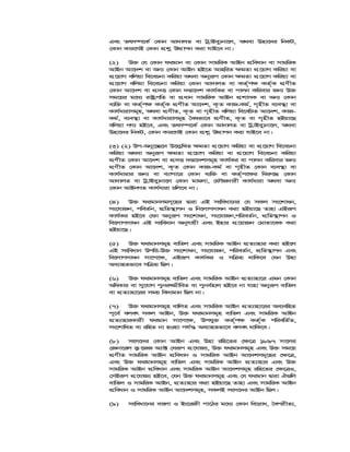 Ges Zrm¤ú‡K© †Kvb Av`vjZ ev UªvBey¨bv‡j, A_ev Dnv‡`i wbKU,
†Kvb Kvi‡YB †Kvb cÖkœ DÌvcb Kiv hvB‡e bv|
(2) D³ †h †Kvb digvb ev †Kvb mvgwiK AvBb cÖweavb ev mvgwiK
AvBb Av‡`k ev Ab¨ †Kvb AvBb nB‡Z AvnwiZ ¶gZv cÖ‡qvM Kwiqv ev
cÖ‡qvM ewjqv we‡ePbv Kwiqv A_ev Abyiƒc †Kvb ¶gZv cÖ‡qvM Kwiqv ev
cÖ‡qvM ewjqv we‡ePbv Kwiqv †Kvb Av`vjZ ev KZ©„c¶ KZ©„K cÖYxZ
†Kvb Av‡`k ev cÖ`Ë †Kvb `Êv‡`k Kvh©Ki ev cvjb Kwievi Rb¨ D³
mg‡qi g‡a¨ ivóªcwZ ev cÖavb mvgwiK AvBb cÖkvmK ev Ab¨ †Kvb
e¨w³ ev KZ©„c¶ KZ©„K cÖYxZ Av‡`k, K…Z KvR-Kg©, M„nxZ e¨e¯’v ev
Kvh©avivmg~n, A_ev cÖYxZ, K…Z ev M„nxZ ewjqv we‡ewPZ Av‡`k, KvR-
Kg©, e¨e¯’v ev Kvh©avivmg~n ˆeafv‡e cÖYxZ, K…Z ev M„nxZ nBqv‡Q
ewjqv MY¨ nB‡e, Ges Zrm¤ú‡K© †Kvb Av`vjZ ev UªvBey¨bv‡j, A_ev
Dnv‡`i wbKU, †Kvb Kvi‡YB †Kvb cÖkœ DÌvcb Kiv hvB‡e bv|
(3) (2) Dc-Aby‡”Q‡` D‡j−wLZ ¶gZv cÖ‡qvM Kwiqv ev cÖ‡qvM we‡ePbv
Kwiqv A_ev Abyiƒc ¶gZv cÖ‡qvM Kwiqv ev cÖ‡qvM we‡ePbv Kwiqv
cÖYxZ †Kvb Av‡`k ev cÖ`Ë `Êv‡`kmg~n Kvh©Ki ev cvjb Kwievi Rb¨
cÖYxZ †Kvb Av‡`k, K…Z †Kvb KvR-Kg© ev M„nxZ †Kvb e¨e¯’v ev
Kvh©avivi Rb¨ ev e¨vcv‡i †Kvb e¨w³ ev KZ©„c‡¶i wei“‡× †Kvb
Av`vjZ ev UªvBey¨bv‡j †Kvb gvgjv, †dŠR`vix Kvh©aviv A_ev Ab¨
†Kvb AvBbMZ Kvh©aviv Pwj‡e bv|
(4) D³ digvbmgm~‡ni Øviv GB msweav‡bi †h mKj ms‡kvab,
ms‡hvRb, cweZ©b, cÖwZ¯’vcb I wb‡jvcmvab Kiv nBqv‡Q Zvnv GBiƒc
Kvh©Ki nB‡e †hb Abyiƒc ms‡kvab, ms‡hvRb,cwieZ©b, cÖwZ¯’vcb I
we‡jvcmvab GB msweavb Abyhvqx Ges Bnvi cÖ‡qvRb †gvZv‡eK Kiv
nBqv‡Q|
(5) D³ digvbmg~n evwZj Ges mvgwiK AvBb cÖZ¨vnvi Kiv nB‡j
GB msweavb Dcwi-D³ ms‡kvab, ms‡hvRb, cwieZ©b, cÖwZ¯’vcb Ges
we‡jvcmvab mv‡c‡¶, GBiƒc Kvh©Ki I mw q _vwK‡e †hb Dnv
Ae¨vnZfv‡e mw q wQj|
(6) D³ digvbmg~n evwZj Ges mvgwiK AvBb cÖZ¨vnv‡i Ggb †Kvb
AwaKvi ev my‡hvM cybi“¾xweZ ev cybe©nvj nB‡e bv hvnv Abyiƒc evwZj
ev cÖZ¨vnv‡ii mgq we`¨gvb wQj bv|
(7) D³ digvbmg~n evwjZ Ges mvgwiK AvBb cÖZ¨vnv‡ii Ae¨ewnZ
c~‡e© ejer mKj AvBb, D³ digvbmg~n evwZj Ges mvgwiK AvBb
cÖZ¨vnviKvix digvb mv‡c‡¶, Dchy³ KZ©„c¶ KZ©„K cwiewZ©Z,
ms‡kvwaZ ev iwnZ bv nIqv ch©š— Ae¨vnZfv‡e ejer _vwK‡e|
(8) msm‡`i †Kvb AvBb Ges Dnv iwn‡Zi †¶‡Î 1897 mv‡ji
†Rbv‡ij K¬‡RR A¨v± †hiƒc cÖ‡hvR¨, D³ digvbmg~n Ges D³ mg‡q
cÖYxZ mvgwiK AvBb cÖweavb I mvgwiK AvBb Av‡`kmg~‡ni †¶‡Î,
Ges D³ digvbmg~n evwZj Ges mvgwiK AvBb cÖZ¨vnvi Ges D³
mvgwiK AvBb cÖweavb Ges mvgwiK AvBb Av‡`kmg~n iwn‡Zi †¶‡ÎI,
†mBiƒc cÖ‡hvR¨ nB‡e, †hb D³ digvbmg~n Ges †h digvb Øviv H¸wj
evwZj I mvgwiK AvBb, cÖZ¨vnvi Kiv nBqv‡Q Zvnv Ges mvgwiK AvBb
cÖweavb I mvgwiK AvBb Av‡`kmg~n, mKjB msm‡`i AvBb wQj|
(9) msweav‡bi evsjv I Bs‡iRx cv‡Vi g‡a¨ †Kvb we‡iva, ˆecixZ¨,
 