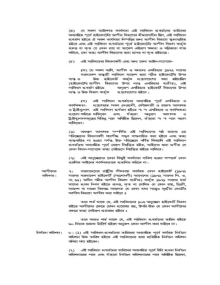 (4) †h mKj AvBbMZ Kvh©aviv GB msweavb cÖeZ©‡bi Zvwi‡Li
Ae¨ewnZ c~‡e© nvB‡Kv‡U©i Avcxi wefv‡Mi gxgvsmvaxb wQj, GB msweavb
cÖeZ©b nB‡Z H mKj Kvh©aviv wb®úwËi Rb¨ Avcxj wefv‡M ¯’vbvš—wiZ
nB‡e Ges GB msweavb cÖeZ©‡bi c~‡e© nvB‡Kv‡U©i Avcxj wefvM KZ©„K
cÖ`Ë ev K…Z †h †Kvb ivq ev Av‡`k GBiƒc ¶gZv I mw qZv jvf
Kwi‡e, †hb Zvnv Avcxj wefv‡Mi Øviv cÖ`Ë ev K…Z nBqv‡Q|
(5) GB msweav‡bi weavbvejx Ges Ab¨ ‡Kbv AvBb-mv‡c‡¶-
(K) ‡h mKj Avw`, Avcxj I Ab¨vb¨ GLwZqvi 1972 mv‡ji
evsjv‡`k A¯’vqx msweavb Av‡`k Øviv MwVZ nvB‡Kv‡U©i Dci
e¨¯— I D³ nvB‡KvU© KZ©„K cÖ‡qvM‡hvM¨ Kiv nBqvwQj
(nvB‡Kv‡U©i Avcxj wefv‡Mi Dci b¨¯— GLwZqvi e¨ZxZ), GB
msweavb cÖeZ©b nB‡Z Abyiƒc GLwZqvi nvB‡KvU© wefv‡Mi Dci
b¨¯— I D³ wefvM KZ©„K cÖ‡qvM‡hvM¨ nB‡e ;
(L) GB msweavb cÖeZ©‡bi Ae¨ewnZ c~‡e© GLwZqvi I
Kvh©¶gZv- cÖ‡qvMiZ mKj †`Iqvbx, †dŠR`vix I ivR¯^ Av`vjZ
I UªvBey¨bvj GB msweavb cÖe©Zb nB‡Z ¯^ ¯^ GLwZqvi I Kvh©¶gZv
cÖ‡qvM Kwi‡Z _vwK‡eb Ges huvnviv Abyiƒc Av`vjZ I
UªvBey¨bvjmg~‡ni wewfbœ c‡` AwawôZ wQ‡jb, Zuvnviv ¯^ ¯^ c‡` envj
_vwK‡eb|
(6) Aa¯—b Av`vjZ m¤úwK©Z GB msweav‡bi lô fv‡Mi 2q
cwi‡”Q‡`i weavbvejx h_vkxNÖ m¤¢e ev¯—evwqZ Kiv nB‡e Ges Zvnv
ev¯—evwqZ bv nIqv ch©š— D³ cwi‡”Q‡` ewY©Z welqvw` GB msweavb
cÖeZ©‡bi Ae¨ewnZ c~‡e© †hiƒc wbqwš¿Z nBZ, AvB‡bi Øviv cÖYxZ †h
†Kvb weavb-mv‡c‡¶ Zvnv †mBiƒ‡c wbqwš¿Z nB‡Z _vwK‡e|
(7) GB Aby‡”Q‡`i ‡Kvb wKQyB Kvh©aviv evwZj nIqv m¤ú‡K© †Kvb
cÖPwjZ AvB‡bi Kvh©KiZv‡K cÖfvweZ Kwi‡e bv|
Avcx‡ji
AwaKvi|
7| evsjv‡`‡ki ivóªxq mxgvbvq Kvh©iZ †Kvb nvB‡KvU© (1972
mv‡ji evsjv‡`k nvB‡KvU© (ms‡kvabx) Av‡`‡ki (1972 mv‡ji wc. I.
bs 91) Aaxb MwVZ Avcxj wefvM e¨ZxZ) KZ©„K 1971 mv‡ji gvP©
gv‡mi cÖ_g w`em nB‡Z cÖ`Ë, K…Z ev †NvwlZ †h †Kvb ivq, wW x,
Av‡`k ev `‡Êi wei“‡× mgqMZ †h †Kvb evav m‡Ë¡I mycÖxg †Kv‡U©i
Avcxj wefv‡M Avcxj Kiv hvB‡e t
Z‡e kZ© _v‡K †h, GB msweav‡bi 103 Aby‡”Q` nvB‡KvU© wefvM
nB‡Z Avcx‡ji †¶‡Î †hgb cÖ‡hvR¨ nq, Dcwi-D³ †h †Kvb Avcx‡ji
†¶‡Î Zvnv †mBiƒc cÖ‡hvR¨ nB‡e t
Z‡e AviI kZ© _v‡K †h, GB msweavb cÖeZ©‡bi ZvwiL nB‡Z
90 w`‡bi ‡gqv` DËxY© nB‡j Abyiƒc †Kvb Avcxj Kiv hvB‡e bv|
wbe©vPb Kwgkb| 8| (1) GB msweavb-cÖeZ©‡bi Zvwi‡Li Ae¨ewnZ c~‡e© Kg©iZ wbe©vPb
Kwgkb D³ ZvwiL nB‡Z GB msweav‡bi Øviv cÖwZwôZ wbe©vPb Kwgkb
ewjqv MY¨ nB‡eb|
(2) GB msweavb cÖeZ©‡bi Zvwi‡Li Ae¨ewnZ c~‡e© whwb cÖavb wbe©vPb
Kwgkbv‡ii c‡` Ges huvnviv wbe©vPb Kwgkbv‡ii c‡` AwawôZ wQ‡jb,
 