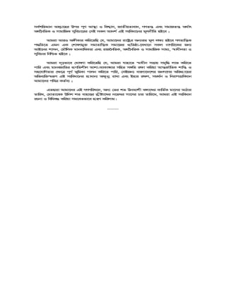 me©kw³gvb Avj−v‡ni Dci c~Y Av¯’v I wek¦vm, RvZxqZvev`, MYZš¿ Ges mgvRZš¿ A_©vr
A_©‰bwZK I mvgvwRK mywePv‡ii †mB mKj Av`k© GB msweav‡bi g~jbxwZ nB‡e ;
Avgiv AviI A½xKvi Kwi‡ZwQ †h, Avgv‡`i iv‡óªi Ab¨Zg g~j j¶¨ nB‡e MYZvwš¿K
c×wZ‡Z Ggb GK †kvlYgy³ mgvZvwš¿K mgv‡Ri cÖwZôv-‡hLv‡b mKj bvMwi‡Ki Rb¨
AvB‡bi kvmb, †gŠwjK gvbevwaKvi Ges ivR‰bwZK, A_©‰bwZK I mvgvwRK mvg¨, ¯^vaxbZv I
mywePvi wbwðZ nB‡e ;
Avgiv `„pfv‡e †NvlYv Kwi‡ZwQ †h, Avgiv hvnv‡Z ¯^vaxb mËvq mg„w× jvf Kwi‡Z
cvwi Ges gvbeRvwZi cÖMwZkxj Avkv-AvKv•Lvi mwnZ m½wZ i¶v Kwiqv Avš—R©vwZK kvwš— I
mn‡hvwMZvi †¶‡Î c~Y© f~wgKv cvjb Kwi‡Z cvwi, †mBRb¨ evsjv‡`‡ki RbM‡Yi AwfcÖv‡qi
Awfe¨w³¯^iƒc GB msweav‡bi cÖvavb¨ A¶zbœ ivLv Ges Bnvi i¶Y, mg_©b I wbivcËvweavb
Avgv‡`i cweÎ KZ©e¨ ;
GZØviv Avgv‡`i GB MYcwil‡`, A`¨ †Zi kZ DbAvkx e½v‡ãi KvwZ©K gv‡mi AvVvi
ZvwiL, †gvZv‡eK Dwbk kZ evnvËi Lªxóv‡ãi b‡f¤^i mv‡mi Pvi Zvwi‡L, Avgiv GB msweavb
iPbv I wewae× Kwiqv mg‡eZfv‡e MÖnY Kwijvg|
.........
 