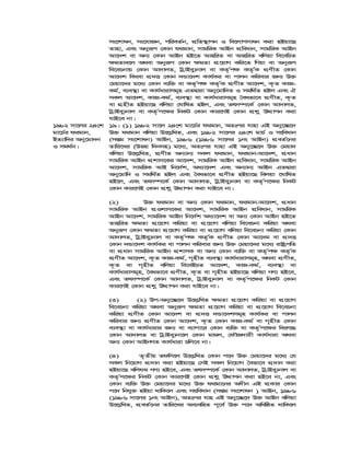 ms‡kvab, ms‡hvRb, cwieZ©b, cÖwZ¯’vcb I we‡jvcmvab Kiv nBqv‡Q
Zvnv, Ges Abyiƒc †Kvb digvb, mvgwiK AvBb cÖweavb, mvgwiK AvBb
Av‡`k ev Ab¨ †Kvb AvBb nB‡Z AvnwiZ ev AvnwiZ ewjqv we‡ewPZ
¶gZve‡j A_ev Abyiƒc †Kvb ¶gZv cÖ‡qvM Kwi‡Z wMqv ev Abyiƒc
we‡ePbvq †Kvb Av`vjZ, UªvBey¨bvj ev KZ…©c¶ KZ…©K cÖYxZ †Kvb
Av‡`k wKsev cÖ`Ë †Kvb `Ûv‡`k Kvh©Ki ev cvjb Kwievi Rb¨ D³
†gqv‡`i g‡a¨ †Kvb e¨w³ ev KZ…©c¶ KZ…©K cÖYxZ Av‡`k, K…Z KvR-
Kg©, e¨e¯’v ev Kvh©avivmg~n GZØviv Aby‡gvw`Z I mgw_©Z nBj Ges H
mKj Av‡`k, KvR-Kg©, e¨e¯’v ev Kvh©avivmg~n ˆeafv‡e cÖYxZ, K…Z
ev MÖnxZ nBqv‡Q ewjqv †NvwlZ nBj, Ges Zrm¤ú‡K© †Kvb Av`vjZ,
UªvBey¨bvj ev KZ…©c‡¶i wbKU †Kvb Kvi‡YB †Kvb cÖkœ DÌvcb Kiv
hvB‡e bv|
1982 mv‡ji 24†k
gv‡P©i digvb,
BZ¨vw`i Aby‡gv`b
I mg_©b|
19| (1) 1982 mv‡j 24†k gv‡P©i digvb, AZtci hvnv GB Aby‡”Q‡`
D³ digvb ewjqv D‡j−wLZ, Ges 1982 mv‡ji 24†k gvP© I msweavb
(mßg ms‡kvab) AvBb, 1986 (1986 mv‡ji 1bs AvBb) cÖeZ©‡bi
Zvwi‡Li (Dfq w`bmn) g‡a¨, AZtci hvnv GB Aby‡”Q‡` D³ †gqv`
ewjqv D‡j−wLZ, cÖYxZ Ab¨vb¨ mKj digvb, digvb-Av‡`k, cÖavb
mvgwiK AvBb cÖkvm‡Ki Av‡`k, mvgwiK AvBb cÖweavb, mvgwiK AvBb
Av‡`k, mvgwiK AvB wb‡`©k, Aa¨v‡`k Ges Ab¨vb¨ AvBb GZØviv
Aby‡gvw` I mgw_©Z nBj Ges ˆeafv‡e cÖYxZ nBqv‡Q wejqv ‡NvwlZ
nB‡j, Ges Zrm¤ú‡K© †Kvb Av`vjZ, UªvBey¨bvj ev KZ…©c‡¶i wbKU
†Kvb Kvi‡YB †Kvb cÖkœ DÌvcb Kiv hvB‡e bv|
(2) D³ digvb ev Ab¨ †Kvb digvb, digvb-Av‡`k, cÖavb
mvgwiK AvBb cÖIkvm‡Ki Av‡`k, mvgwiK AvBb cÖweavb, mvgwiK
AvBb Av‡`k, mvgwiK AvBb wb‡`©k Aa¨v‡`k ev Ab¨ †Kvb AvBb nB‡Z
ZvnwiZ ¶gZv cÖ‡qvM Kwiqv ev cÖ‡qvM ewjqv we‡ePbv Kwiqv A_ev
Abyiƒc †Kvb ¶gZv cÖ‡qvM Kwiqv ev cÖ‡qvM ewjqv we‡ePbv Kwiqv †Kvb
Av`vjZ, UªvBey¨bvj ev KZ…©c¶ KZ…©K cÖYxZ †Kvb Av‡`g ev cÖ`Ë
†Kvb `Ûv‡`k Kvh©Ki ev cvjb Kwievi Rb¨ D³ †gqv‡`i g‡a¨ ivóªcwZ
ev cÖavb mvgwiK AvBb cÖkvmK ev Ab¨ †Kvb e¨w³ ev KZ…©c¶ KZ…©K
cÖYxZ Av‡`k, K…Z KvR-Kg©, M„nxZ e¨e¯’v Kvh©avivmg~n, A_ev cÖYxZ,
K…Z ev M„nxZ ewjqv we‡eBPZ Av‡`k, KvR-Kg©, e¨e¯’v ev
Kvh©avivmg~n, ˆeafv‡e cÖYxZ, K…Z ev M„nxZ nBqv‡Q ewjqv MY¨ nB‡e,
Ges Zrm¤ú‡K© †Kvb Av`vjZ, UªvBey¨bvj ev KZ…©c‡¶i wbKU †Kvb
Kvi‡YB †Kvb cÖkœ DÌvcb Kiv hvB‡e bv|
(3) (2) Dc-Aby‡”Q‡` D‡j−wLZ ¶gZv cÖ‡qvM Kwiqv ev cÖ‡qvM
we‡ePbv Kwiqv A_ev Abyiƒc ¶gZv cÖ‡qvM Kwiqv ev cÖ‡qvM we‡ePbv
Kwiqv cÖYxZ †Kvb Av‡`k ev cÖ`Ë `Ûv‡`kmg~n Kvh©Ki ev cvjb
Kwievi Rb¨ cÖYxZ †Kvb Av‡`k, K…Z †Kvb KvR-Kg© ev M„nxZ †Kvb
e¨e¯’v ev Kvh©avivi Rb¨ ev e¨vcv‡i †Kvb e¨w³ ev KZ…©c‡¶i wei“‡×
†Kvb Av`vjZ ev UªvBey¨bv‡j †Kvb gvgj, †dŠR`vix Kvh©aviv A_ev
Ab¨ †Kvb AvBbMZ Kvh©aviv Pwj‡e bv|
(4) Z…Zxq Zdwm‡j D‡j−wLZ †Kvb c‡` D³ †gqv‡`i g‡a¨ †h
mKj wb‡qvM cÖ`vb Kiv nBqv‡Q †mB mKj wb‡qvM ˆefv‡e cÖ`vb Kiv
nBqv‡Q ewjhA MY¨ nB‡e, Ges Zrm¤ú‡K© †Kvb Av`vjZ, UªvBey¨bvj ev
KZ…©c‡¶i wbKU †Kvb Kvi‡YB †Kvb cÖkœ DÌvcb Kiv nB‡e bv, Ges
†Kvb e¨w³ D³ †gqv‡`i g‡a¨ D³ digv‡bi Aaxb GB cÖKvi †Kvb
c‡` wbhy³ nBqv _vwK‡j Ges mqweavb (mßg ms‡kvab )& AvBb, 1986
(1986 mv‡ji 1bs AvBb), AZtci hvn GB Aby‡”Q‡` D³ AvBb ewjqv
D‡j−wLZ, cÖeZ©‡bi Zvwi‡Li Ae¨ewnZ c~‡e© D³ c‡` AwawôZ _vwK‡j
 