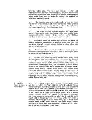 wZwb D³ ZvwiL nB‡Z ¯^xq c‡` envj _vwK‡eb, †hb wZwb GB
mswea_v‡bi Aaxb D³ c‡` wbhy³ nBqv‡Qb ; Ges wZwb D³ Kvwi‡Li
ci h_vkxNÖ m¤¢e hv_vh_ e¨w³ m¤§‡L Z…Zxq Zdwm‡j wea©vwiZ kc_ ev
†NvlYv-cv‡Vi di‡g kc_ ev †NvlYv-cvV Kwi‡eb Ges kc_c‡Î ev
†NvlYvc‡Î ¯^v¶i `vb Kwi‡eb|
(5) D³ †gqv‡`i g‡a¨ cÖ`vb mvgwiK AvBb cÖkvmK †h mKj
c‡` wbhAM cÖ`vb Kwiqv‡Qb †mB mKj c` hw` D³ AvBb cÖeZ©‡bi
Zvwi‡Li c‡iI envj _v‡K, Zvnv nB‡j D³ Zvwi‡L nB‡Z †mB mKj
c‡` wbqvM ivóªcwZ KZ…©K cÖ`Ë ewjqv MY¨ nB‡e|
(6) D³ AvBb cÖeZ©‡bi Zvwi‡Li Ae¨ewnZ c~‡e© ejer mKj
Aa¨v‡`k Ges Ab¨vb¨ AvBb D³ digvb evwZj Ges mvgwiK AvBb
cÖZ¨vnviKvix digvb mv‡c‡¶, Dchy³ KZ…©c¶ KZ…©K cwiewZ©Z,
ms‡kvwaZ ev iwnZ bv nIqv ch©š— Ae¨vnZfv‡e ejer _vwK‡e|
(7) D³ digvb evwZj Ges mvgwiK AvBb cÖZ¨vnvi Kiv nB‡j GB
msweavb m¤ú~Y©iƒ‡c cybi“¾xweZ I cybe©nvj nB‡e Ges Dnv, GB
Aby‡”Q‡`i weavbvejx mv‡c‡¶, GBiƒc Kvh©Ki I mw q _vwK‡e †hb
Dnv KLbI ¯’wMZ wQj bv|
(8) D³ digvb evwZj Ges mvgwiK AvBb cÖZ¨vnv‡i Ggb †Kvb
AwaKvi ev my‡hvM cybi“¾xweZ ev cybe©nvj nB‡e bv hvnv Abyiƒc evwZj
ev cÖZ¨vnv‡ii mg‡q we`¨gvb wQj bv|
(9) msm‡`i †Kvb AvBb Ges Dnvi iwn‡Zi †¶‡Î 1897 mv‡ji
†Rbv‡ij K¬‡RR G¨v± †hiƒc cÖ‡hvR¨, D³ digvb, Ges D³ †gqv‡`i
g‡a¨ cÖYxZ Ab¨vb¨ digvb, digvb-Av‡`k, cÖ`vb mvgwiK AvBb
cÖkvm‡Ki Av‡`k, mvgwiK AvBb cÖweavb, mvgwiK AvBb Av‡`k Ges
mvgwiK AvBb wb‡`©kmg~‡ni †¶‡Î, Ges D³ digvb I Ab¨vb¨ digvb
evwZj I D³ digvb-Av‡`k, cÖ`vb mvgwiK AvBb cÖkvm‡Ki Av`‡k,
mvgwiK AvBb cÖweavb, mvgwiK AvBb Av‡`k Ges mvgwiK AvBb
wb‡`©kmg~n iwn‡Zi †¶‡ÎI, †mBiƒc cÖ‡hvR¨ nB‡e, †hb D³ digvb I
Ab¨vb¨ digvb, digvb-Av‡`k cÖ`vb mvgwiK AvBb cÖkvm‡Ki Av‡`k,
mvgwiK AvB cÖweavb, mvgwiK AvBb Av‡`k Ges mvgwiK AvBb
wb‡`©kmg~n Ges †h digvb Øviv D³ digvb evwZj Kiv nBqv‡Q Zvnv,
mKjB msm‡`i AvBb wQj|
Dc-ivóªcwZi
wb‡qvM Aby‡gv`b I
mg_©b BZ¨vw`|
21| (1) 1397 e½v‡ãi 21†k AMÖnvqY †gvZv‡eK 1990 mv‡ji
6B wW‡m¤^i Zvwi‡L Z`vbxš—b ivóªcwZ KZ…©K Dc-ivóªcwZ wnmv‡e
evsjv‡`‡ki cÖavb wePvicwZ‡K wb‡qvM I kc_ cÖ`vb Ges Zvnvi wbKU
c`Z¨vM cÖ`vb Ges 1397 e½v‡ãi 21†k AMÖnvqY †gvZv‡eK 1990
mv‡j 6B wW‡m¤^i nB‡Z msweavb (GKv`k ms‡kvab) AvB, 1991 (AvBb
bs 24, 1991) Gi cÖeZ©‡bi Zvwi‡Li (Dfq w`bmn) g‡a¨ ev 48(1)
Aby‡”Q` Aby‡”Q` Abyhvqx b~Zb ivóªcwZ wbe©vwPZ nBqv Kvh©fvi MÖnY
Kiv ch©š— mgqKv‡ji g‡a¨ (hvnvB c‡i nDK) D³ Dc-ivóªcwZ KZ…©K
A¯’vqx ivóªcwZ wnmv‡e cÖqvMK…Z mKj ¶gZv, cÖYxZ mKj AvBb I
Aa¨v‡`k Ges cÖ`Ë K…Z I MÖnxZ A_ev cÖ`Ë, K…Z I M„nxZ ewjqv
we‡ewPZ mKj Av‡`k, mKj KvR-Kg© Ges mKj e¨e¯’v GZØviv
Aby‡gvw`Z I mgw_©Z nBj Ges AvBbvbyhvqx h_v_©fv‡e cÖYxZ, cÖ`Ë,
K…Z I MÖnxZ` nBqvw‡Q ewjqv †NvwlZ nBj|
 