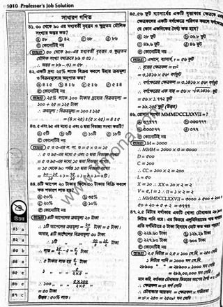 Bangladesh post office job question solution 2010 2018 | PDF
