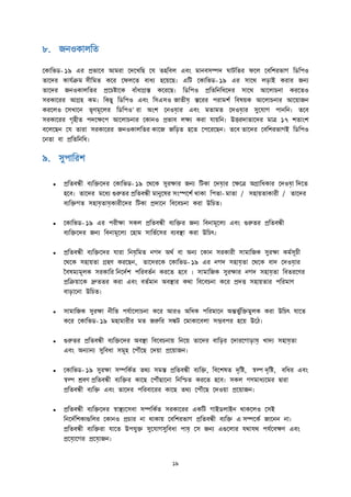 ৮. জনওকালতত
দকাতিি- ১৯ এ প্রিাদব আম া দেদখতি দয তহতবল এবাং মানবসম্পে ঘািতত ফদল দবতে িাগ তিতপও
তাদে কাযতিম সীতমত কদ দফলদত বাধয হদেদি। এতি দকাতিি- ১৯ এ সাদথ লি়োই ক া জনয
তাদে জনওকালতত প্রদচিাদক বাুঁধাগ্রি কদ দি। তিতপও প্রতততনতধদে সাদথ আদলাচনা ক দতও
স কাদ আগ্রহ কম। তকিু তিতপও এবাং তসএসও জাতীয়ে িদ প ামেত তবষেক আদলাচনা আদোজন
ক দলও দসখাদন তৃণমূদল তিতপও’ া অাংে দনওয়ো এবাং মতামত দেওয়ো সুদযাগ পানতন। তদব
স কাদ গৃহীত পেদক্ষদপ আদলাচনা দকানও প্রিাব লক্ষয ক া যােতন। উত্ত োতাদে মাত্র ১৭ েতাাংে
বদলদিন দয তা া স কাদ জনওকালতত কাদজ জতি়েত হদত দপদ দিন। তদব তাদে দবতে িাগই তিতপও
দনতা বা প্রতততনতধ।
৯. সুপাত ে
 প্রততবন্ধী বযতিদে দকাতিি- ১৯ দথদক সু ক্ষা জনয তিকা দেয়ো দক্ষদত্র অগ্রাতধকা দেওয়ো তেদত
হদব। তাদে মদধয গুরুত প্রততবন্ধী মানুদষ সাংস্পদেত থাকা তপতা- মাতা / সহােতাকা ী / তাদে
বযতিগত সহায়েতায়েকা ীদে তিকা প্রোদন তবদবচনা ক া উতচত।
 দকাতিি- ১৯ এ প ীক্ষা সকল প্রততবন্ধী বযতি জনয তবনামূদলয এবাং গুরুত প্রততবন্ধী
বযতিদে জনয তবনামূদলয দহাম সাতিতদস বযবস্থ্া ক া উতচৎ।
 প্রততবন্ধী বযতিদে যা া তনয়েতমত নগে অথত বা অনয দকান স কা ী সামাতজক সু ক্ষা কমতসূচী
দথদক সহােতা গ্রহণ ক দিন, তাদে দক দকাতিি- ১৯ এ নগে সহায়েতা দথদক বাে দেওয়ো
ববষমযমূলক স কাত তনদেতে পত বততন ক দত হদব । সামাতজক সু ক্ষা নগে সহায়েতা তবত দণ
প্রতিোদক দ্রুতত ক া এবাং বততমান অবস্থ্া কথা তবদবচনা কদ প্রেত্ত সহােতা পত মাণ
বাি়োদনা উতচত।
 সামাতজক সু ক্ষা নীতত পযতাদলাচনা কদ আ ও অতধক পত মাদন অন্তিুততিমুলক ক া উতচৎ যাদত
কদ দকাতিি- ১৯ মহামা ী মত জরুত সঙ্কি দমাকাদবলা সম্ভবপ হদে উদঠ।
 গুরুত প্রততবন্ধী বযতিদে অবস্থ্া তবদবচনাে তনদে তাদে বাতি়ে দো দগাি়োয়ে খােয সহায়েতা
এবাং অনযানয সুতবধা সমূহ দপৌুঁদি দেো প্রদোজন।
 দকাতিি- ১৯ সু ক্ষা সম্পতকতত তথয সমি প্রততবন্ধী বযতি, তবদেষত েৃতি, স্বল্প েৃতি, বতধ এবাং
স্বল্প শ্রবণ প্রততবন্ধী বযতি কাদি দপৌুঁিাদনা তনতিত ক দত হদব। সকল গণমাধযদম দ্বা া
প্রততবন্ধী বযতি এবাং তাদে পত বাদ কাদি তথয দপৌুঁদি দেওো প্রদোজন।
 প্রততবন্ধী বযতিদে স্বাস্থ্যদসবা সম্পতকতত স কাদ একতি গাইিলাইন থাকদলও দসই
তনদেততেকাগুতল দকানও প্রচা না থাকাে দবতে িাগ প্রততবন্ধী বযতি এ সম্পদকত জাদনন না।
প্রততবন্ধী বযতি া যাদত উপযুি সুদযাগসুতবধা পায়ে দস জনয এগুদলা যথাযথ পযতদবক্ষণ এবাং
প্রদয়োদগ প্রদয়োজন।
 