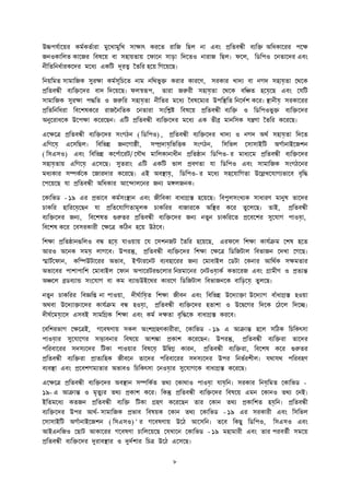 উচ্চপযতাদে কমতকততা া মুদখামুতখ সাক্ষাৎ ক দত াতজ তিল না এবাং প্রততবন্ধী বযতি অতধকাদ পদক্ষ
জনওকাতলত কাদজ তবষদে বা সহােতাে দফাদন সাি়ো তেদতও না াজ তিল। ফদল, তিতপও দনতাদে এবাং
নীতততনধতা কদে মদধয একতি েূ ত্ব বতত হদে তগদেদি।
তনেতমত সামাতজক সু ক্ষা কমতসূতচদত নাম নতথিুি ক া কা দণ, স কা খােয বা নগে সহায়েতা দথদক
প্রততবন্ধী বযতিদে বাে তেদেদি। ফলস্বরূপ, তা া জরু ী সহায়েতা দথদক বতিত হদয়েদি এবাং দযতি
সামাতজক সু ক্ষা পিতত ও জরুত সহায়েতা নীতত মদধয ববষদময উপতস্থ্তত তনদেতে কদ । স্থ্ানীয়ে স কাদ
প্রতততনতধ া তবদেষকদ াজননততক দনতা া সাংতেি তবষদে প্রততবন্ধী বযতি ও তিতপওিুি বযতিদে
অনুদ াধদক উদপক্ষা কদ দিন। এতি প্রততবন্ধী বযতিদে মদধয এক তীব্র মানতসক যন্ত্রণা বতত কদ দি।
এদক্ষদত্র প্রততবন্ধী বযতিদে সাংগঠন ( তিতপও) , প্রততবন্ধী বযতিদে খােয ও নগে অথত সহায়েতা তেদত
এতগদয়ে এদসতিল। তবতিি জনদগাষ্ঠী, সম্প্রোয়েতিতত্তক সাংগঠন, তসতিল দসাসাইতি অগতানাইদজেন
( তসএসও) এবাং তবতিি কদপতাদ ি/ দযৌথ মাতলকানাধীন প্রততষ্ঠান তিতপও- মাধযদম প্রততবন্ধী বযতিদে
সহায়েতাে এতগদয়ে এদসদি। সুত াাং এতি একতি িাল প্রবণতা যা তিতপও এবাং সামাতজক সাংগঠদন
মধযকা সম্পকতদক দজা ো কদ দি। এই অবস্থ্ায়ে, তিতপও- মদধয সহদযাতগতা উদেখদযাগযিাদব বৃতি
দপদেদি যা প্রততবন্ধী অতধকা আদিালদন জনয মঙ্গলজনক।
দকাতিি - ১৯ এ প্রিাদব কমতসাংস্থ্ান এবাং জীতবকা বাধাগ্রি হদেদি। তবপুলসাংখযক সাধা ণ মানুষ তাদে
চাকত হাত দয়েদিন যা প্রততদযাতগতামূলক চাকত বাজা দক অতস্থ্ কদ তুদলদি। তাই, প্রততবন্ধী
বযতিদে জনয, তবদেষত গুরুত প্রততবন্ধী বযতিদে জনয নতুন চাকত দত প্রদবদে সুদযাগ পাওয়ো,
তবদেষ কদ দবস কা ী দক্ষদত্র কতঠন হদে উঠদব।
তেক্ষা প্রততষ্ঠানগুতলও বন্ধ হদয়ে যাওোে দয দসেনজি বতত হদেদি, এ ফদল তেক্ষা কাযতিম দেষ হদত
আ ও অদনক সময়ে লাগদব। উপ ন্তু, প্রততবন্ধী বযতিদে তেক্ষা দক্ষদত্র তিতজিাল তবিাজন দেখা দগদি।
স্মািতদফান, কতম্পউিাদ অিাব, ইন্টা দনি বযবহাদ জনয দমাবাইল দিিা দকনা আতথতক সক্ষমতা
অিাদব পাোপাতে দমাবাইল দফান অপাদ ি গুদলা তনম্নমাদন দনিওয়োকত কিাদ জ এবাং গ্রামীণ ও প্রতযন্ত
অিদল ব্রিবযান্ড সাংদযাগ বা কম বযান্ডউইদথ কা দণ তিতজিাল তবিাজনদক বাতি়েদয়ে তুলদি।
নতুন চাকত তবজ্ঞতি না পাওো, েীঘতাতয়েত তেক্ষা জীবন এবাং তবতিি উদেযািা উদেযাগ বাুঁধাগ্রি হওো
অথবা উদেযািাদে কাযতিম বন্ধ হওয়ো, প্রততবন্ধী বযতিদে হতাো ও উদদ্বদগ তেদক দঠদল তেদি।
েীঘতদময়োদে এসবই সামতগ্রক তেক্ষা এবাং কমত েক্ষতা বৃতিদক বাধাগ্রি ক দব।
দবতে িাগ দক্ষদত্রই, গদবষণাে সকল অাংেগ্রহণকা ী া, দকাতিি - ১৯ এ আিান্ত হদল সতঠক তচতকৎসা
পাওয়ো সুদযাদগ সম্ভাবনা তবষদে আেঙ্কা প্রকাে কদ দিন। উপ ন্তু, প্রততবন্ধী বযতি া তাদে
পত বাদ সেসযদে তিকা পাওো তবষদয়ে উতদ্বগ্ন কা ন, প্রততবন্ধী বযতি া, তবদেষ কদ গুরুত
প্রততবন্ধী বযতি া প্রাতযতহক জীবদন তাদে পত বাদ সেসযদে উপ তনিত েীল। যথাযথ পত বহণ
বযবস্থ্া এবাং প্রদবেগমযতা অিাবও তচতকৎসা দনওয়ো সুদযাগদক বাধাগ্রি কদ দি।
এদক্ষদত্র প্রততবন্ধী বযতিদে অবস্থ্ান সম্পতকতত তথয দকাথাও পাওয়ো যায়েতন। স কা তনয়েতমত দকাতিি -
১৯- এ আিান্ত ও মৃতুয তথয প্রকাে কদ । তকন্তু প্রততবন্ধী বযতিদে তবষদে এমন দকানও তথয দনই।
ইততমদধয কতজন প্রততবন্ধী বযতি তিকা গ্রহণ কদ দিন তা দকান তথয প্রকাতেত হয়েতন। প্রততবন্ধী
বযতিদে উপ আথত- সামাতজক প্রিাব তবষেক দকান তথয দকাতিি - ১৯ এ স কা ী এবাং তসতিল
দসাসাইতি অগতানাইদজেন ( তসএসও) ’ গদবষণাে উদঠ আদসতন। তদব তকিু তিতপও, তসএসও এবাং
আইএনতজও দিাি আকাদ গদবষণা চাতলদেদি দযখাদন দকাতিি - ১৯ মহামা ী এবাং তা প বততী সমদে
প্রততবন্ধী বযতিদে দু াবস্থ্া ও দুেতো তচত্র উদঠ এদসদি।
 