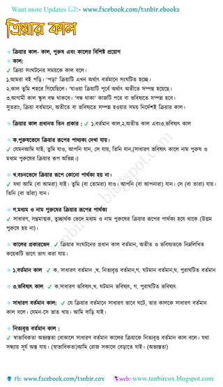 Bangla grammar appropriate for bcs