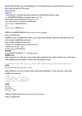 ! % J - " # W ( ! য #। ; । " #c
& "^ *% + # - % " ।
" " য
?
" " " য " J " য # % গ C % # #
<h3> " ?u I 7(href)<a name="top"></a></h3>
" # % # ( name="text")
( 3 " " " য " " - B #
<a href="#top"> " " য </a>
#
<a href="#text"> ? </a>
(HTML Entities Tutorial in Bangla)
: I -M&
symbol w #3 । symbol য <$ , " , *# - ( j % % - # "
-( % #3 % #।
% % ( য :
`. % Entity " &x (ampersand) - 62 - &
k.% " Entity – copy
l. ( 3 semicolon য গ % -;
&copy ^ % *% + © - Copyright symbol.
1 + ; <
" I গ $ গ @ - B N 6@ - ( : @ y& % " # ( " ।
# # % Z y& - % " । - - ।
1.<p>Everything that goes up, must come &nbsp;&nbsp;&nbsp;&nbsp;down!</p>
#$ % :
Everything that goes up, must come down!
& - # - G # # গ *% + । &# G # " - %
# # % #।
1.<p>
2.Less than - < <br />
3.Greater than - > <br />
4.Body tag - <body>
5.</p>
#$ % :
Less than - <
Greater than - >
Body tag - <body>
; # z# (HTML Comments Tutorial in Bangla)
: I -M&
 