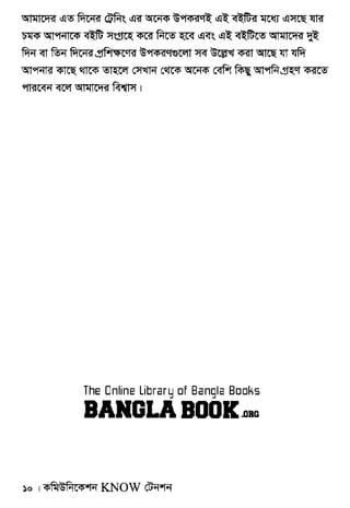 BanglaMot কমিউনিকেশন, নো টেনশন -আত্ম-উন্নয়ন ও মেডিটেশন