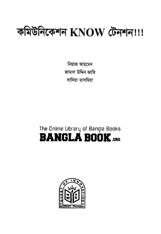 BanglaMot কমিউনিকেশন, নো টেনশন -আত্ম-উন্নয়ন ও মেডিটেশন