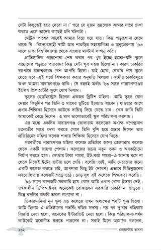 †Kvqv›Uvg fvebv
162
†mUv wKQy‡ZB n‡Z †`‡ev bv|Õ c‡i †m `yRb f`ª‡jvK Avgvi mv‡_ †`Lv
Ki‡Z G‡j Zv‡`i Kv‡QB ïwb NUbvUv|
†gwUªK cv‡ki Av‡MB Avgvi we‡q n‡q hvq| wKš‘ cov‡kvbv †_‡g
_v‡K wb| we‡`¨vrmvnx ¯^vgx Avi kvïwoi mn‡hvwMZv I Aby‡cÖiYvq Õ63
mv‡j XvKv wek¦we`¨vjq †_‡K evsjvq gv÷vm© m¤úbœ Kwi|
cÖvwZôvwbK cov‡kvbv †kl Kivi ci Lye B‡”Q n‡ZvÑhw` ¯‹z‡j
ev”Pv‡`i cov‡Z cviZvg! wKš‘ †mUv Lye mnR wQ‡jv bv| KviY PvKwii
e¨vcv‡i PvPvk¦ï‡ii †ek AvcwË wQ‡jv| hvB †nvK, †bKve c‡i ¯‹z‡j
†h‡Z n‡eÑGB k‡Z© wk¶KZv Kivi AbygwZ wgj‡jv| ¯^vgxi PvKwim~‡Î
ZLb Avgiv bvivqYM‡Ä _vwK| †m eQiB A_©vr Õ63 mv‡j bvivqYM‡Äi
Bswjk wcÖcv‡iUwi ¯‹z‡j †hvM w`jvg|
¯‹z‡ji †nWwg‡÷ªm wQ‡jb GKRb weªwUk gwnjv| Avwg ¯‹z‡j †hvM
†`qvi wKQyw`b ci wZwb 3 gv‡mi QywU‡Z Bsj¨vÛ hv‡eb| hvIqvi Av‡M
cÖavb-wkw¶Kv wn‡m‡e KvD‡K `vwqZ¡ w`‡q †h‡Z Pvb| †Kb Rvwb wZwb
Avgv‡KB †e‡Q wb‡jb| 3 gvm fv‡jvfv‡eB ¯‹zj cwiPvjbv Kijvg|
Gi g‡a¨ GKw`b bvivqYMÄ †Zvjvivg K‡j‡Ri Aa¨¶ L‡M›`ªbv_
PµeZ©xi mv‡_ †`Lv Ki‡Z †M‡j wZwb Lywk n‡q cÖ¯—ve w`‡jb Zvi
cÖwZôv‡bi gwnjv K‡jR kvLvq wkw¶Kv wn‡m‡e †hvM w`‡Z|
cieZ©x‡Z bvivqYMÄ gwnjv K‡jR cÖwZôvi R‡b¨ †Zvjvivg K‡jR
†_‡K GKwU RvqMv †cjvg| K‡j‡Ri R‡b¨ bZzb feb I AeKvVv‡gv
wbg©vY Ki‡Z n‡e| †Kv_vq UvKv cv‡ev, BU-KvV cv‡evÑG Avkvq e‡m bv
†_‡K wb‡RB B‡Ui fvUvq P‡j †MwQ| e‡jwQÑfvB, Avwg †g‡q‡`i R‡b¨
GKwU K‡jR Ki‡Z PvB, Avcbviv wKQy BU †`‡eb? Gfv‡e wewfbœR‡bi
mn‡hvwMZvq K‡jRwU M‡o I‡V| †`o hyM GB K‡j‡R wk¶KZv K‡iwQ|
Õ81 mv‡j K‡jRwU miKvwi n‡q †M‡j Avwg ILvb †_‡K B¯—dv †`B|
ZrKvjxb wWwcAvBmn A‡b‡KB †evSv‡jb miKvwi PvKwi bv Qvo‡Z|
wKš‘ e`wji PvKwi fv‡jv jvM‡jv bv|
wfKvi“bwbmv b~b ¯‹zj GÛ K‡j‡R ZLb Aa¨‡¶i c`wU k~b¨ wQ‡jv|
Avwg wQjvg G cÖwZôv‡bi Mfwb©s ewWi m`m¨| ci ci `yÕevi cwÎKvq
weÁwß †`qv n‡jv, A‡b‡Ki B›UviwfD †bqv n‡jv| wKš‘ cwiPvjbv-cl©`
KvD‡KB g‡bvbxZ Ki‡Z cvi‡jb bv| mevB wg‡j Avgv‡K ej‡jb,
 