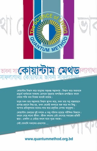 †
†
Kvqv
Kvqv›
›
Uvg
fvebv
Uvg
fvebv
mvdj
mvdj¨
¨
Mv_v
Mv_v
†
†Kvqv
Kvqv››Uvg
Uvg †
†g_W
g_W
†
†Kvqv
Kvqv›
›Uvg wek
Uvg wek¦¦vm K
vm K‡
‡i gvby
i gvby‡
‡li Adzi
li Adziš—
š— m
m¤¢
¤¢vebvq| wek
vebvq| wek¦¦vm K
vm K‡
‡i Afve
i Afve‡
‡K
K
c
cÖÖvPz
vPz‡
‡h
h©© e
e¨
¨_
_©©Zv
Zv‡
‡K mvd
K mvd‡
‡j
j¨
¨ †
†ivM
ivM‡
‡K my
K my¯’
¯’Zvq Akvw
Zvq Akvwš—‡
š—‡K c
K cÖÖkvw
kvwš—‡
š—‡Z e`
Z e`‡
‡j
j
†
†`qvi kw
`qvi kw³
³ Zvi wb
Zvi wb‡
‡Ri g
Ri g‡
‡a
a¨
¨B i
B i‡
‡q
q‡
‡Q|
Q|
gvbyl hLb Zvi m
gvbyl hLb Zvi m¤¢
¤¢vebvq wek
vebvq wek¦¦vm
vm ¯’
¯’vcb K
vcb K‡
‡i, hLb Zvi
i, hLb Zvi ¯
¯^c
^cœœ ev
ev¯—
¯—evq
evq‡
‡b
b
c
cÖÖvYv
vYvš—
š— c
cÖÖqv
qv‡
‡m wj
m wjß
ß nq, ZLb
nq, ZLb †
†_
_‡
‡KB e`jv
KB e`jv‡
‡Z
Z ï
ïi
i““ K
K‡
‡i me wKQy|
i me wKQy|
AvcvZ c
AvcvZ cÖÖwZK
wZK‚‚jZvi gv
jZvi gv‡
‡SI jvf K
SI jvf K‡
‡i c
i cÖÖK
K……wZi
wZi †
†bc_
bc_¨
¨ AvbyK
AvbyK‚‚j
j¨
¨|
|
†
†Kvqv
Kvqv›
›Uvg
Uvg †
†g_
g_‡
‡Wi `yB `k
Wi `yB `k‡
‡K G Z
K G ZË¡
Ë¡ cwiYZ n
cwiYZ n‡
‡q
q‡
‡Q cixw
Q cixw¶
¶Z we
Z weÁ
Áv
v‡
‡b|
b|
e`
e`‡
‡j
j †
†M
M‡
‡Q jv
Q jv‡
‡Lv Rxeb| Rxeb e`
Lv Rxeb| Rxeb e`‡
‡ji
ji †
†XD
XD †
†j
j‡
‡M
M‡
‡Q mgv
Q mgv‡
‡Ri c
Ri cÖÖwZwU
wZwU
¯—‡
¯—‡i| GKw`b G
i| GKw`b G †
†XD
XD‡
‡q e`
q e`‡
‡j hv
j hv‡
‡e cy
e cy‡
‡iv mgvR|
iv mgvR|
†
†mB
mB †
†mvbvwj mKv
mvbvwj mKv‡
‡ji c
ji cÖÖZ
Z¨
¨vkvq ...
vkvq ...
 