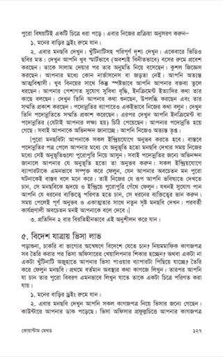 127
†Kvqv›Uvg †g_W
cy‡iv welqwUB GKwU wP‡Î aiv c‡o| Gevi wb‡Ri cÖwµqv AbymiY Ki“bÑ
1. g‡bi evwoi WªBs i“‡g hvb|
2. Gevi gbQwe †`Lyb| LuywUbvwUmn cwic~Y© `„k¨ †`Lyb| G‡Kev‡i wfwWI
Qwei gZ| †`Lyb Avcwb Lye ¯§vU©fv‡e (Aek¨B webxZfv‡e) e‡mi i“‡g cÖ‡ek
Ki‡Qb| Zv‡K mvjvg †`qvi ci Zvi AbygwZ wb‡q e‡m‡Qb| Kzkj wR‡Ám
Ki‡Qb| Avcbvi g‡a¨ †Kvb bvf©vm‡bm ev RoZv †bB| Avcwb AZ¨š—
AvZ¥wek¦vmx| Lye web‡qi mv‡_ wKš‘ ¯úófv‡e Avcwb Avcbvi e³e¨ Zz‡j
ai‡Qb| Avcbvi †ckvMZ my‡hvM myweav e„w×, Bbwµ‡g›U BZ¨vw`i K_v Zvi
Kv‡Q ej‡Qb| †`Lyb wZwb Avcbvi K_v ïb‡Qb, Dcjwä Ki‡Qb Ges Zvi
m¤§wZ cÖKvk Ki‡Qb| c‡`vbœwZi e¨vcv‡iI GKBfv‡e wb‡Ri K_v ejyb| †`Lyb
wZwb c‡`vbœwZ‡Z m¤§wZ cÖKvk K‡i‡Qb| Gici †`Lyb Avcwb Bbwµ‡g›U ev
c‡`vbœwZi (†hUvB Avcbvi j¶¨ nq) wPwV †c‡q‡Qb| Avcbvi c‡`vbœwZ n‡q
†M‡Q| mevB Avcbv‡K Awfb›`b Rvbv‡”Q| Avcwb wb‡RI AZ¨š— Z…ß|
[cy‡iv gbQweUv Avcbv‡K mKj Bw›`ªq‡hv‡M Abyfe Ki‡Z n‡e| ev¯—‡e
c‡`vbœwZi cÎ †c‡j Avcbvi g‡a¨ †h Abyf~wZ n‡Zv gbQwe †`Lvi mgq wb‡Ri
g‡a¨ †mB Abyf~wZ¸‡jv cy‡ivcywi wb‡q Avmyb| mevB c‡`vbœwZi R‡b¨ Awfb›`b
Rvbv‡j Avcbvi †h Abyf~wZ n‡Zv Zv Abyfe Ki“b| mKj Bw›`ªq‡hv‡M
e¨vcviUv‡K Ggbfv‡e m¤ú„³ K‡i †djyb, †hb Avcbvi Ae‡PZb gb cy‡iv
NUbv‡KB ev¯—e e‡j g‡b K‡i| ZvB wb‡Ri †h iƒc Avcwb fwel¨‡Z †`L‡Z
Pvb, †m gbQwe‡K ü`‡q I Bw›`ª‡q cy‡ivcywi †Mu‡_ †djyb| hLbB my‡hvM cvb
Avcwb †h ai‡bi e¨w³‡Z¡ cwiYZ n‡Z Pvb, †m ai‡bi e¨w³‡Z¡i fvb Ki“b|
mgq †c‡jB c~Y© Abyfe I GKvZ¥Zvi mv‡_ bZzb m„ó gbQwe †`Lb| cieZ©x
Kvh©cÖYvjx Ae‡PZb gbB Avcbv‡K e‡j †`‡e|]
3. cÖwZw`b 2 evi weiwZnxbfv‡e GB Abykxjb K‡i hvb|
5. we‡`k hvÎvq wfmv jvf
covïbv, PvKwi ev fv‡M¨i A‡š^l‡Y we‡`‡k †h‡Z Pvb? wbqggvwdK KvMRcÎ
me ˆZwi Kivi ci wfmv Awdmv‡ii †Lqvwjcbvi wkKvi n‡”Qb? A_ev GKUv bv
GKUv LyuwUbvwU ARynv‡Z Avcbvi wfmv cvIqvi e¨vcviUv wcwQ‡q hv‡”Q? ˆZwi
K‡i †djyb gbQwe| cÖ_‡g eZ©gvb Ae¯’vi K_v KvM‡R wjLyb| Zvici Avcwb
hv Pvb Zvi cy‡iv weeiY Ggbfv‡e wjLyb hv‡Z Zv‡K GKUv wP‡Î cwiYZ Kiv
hvq|
1. g‡bi evwoi WªBs i“‡g hvb|
2. Gevi gbQwe †`Lyb Avcwb mKj KvMRcÎ wb‡q wfmvi R‡b¨ †M‡Qb|
KvD›Uv‡i Avcbvi WvK c‡o‡Q| wfmv Awdmvi cÖdzj-wP‡Ë Avcbvi KvMRcÎ
 