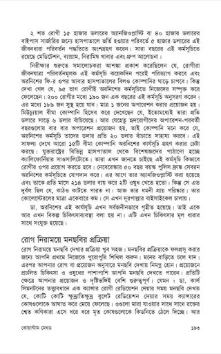 193
†Kvqv›Uvg †g_W
2 kZ †ivMx 15 nvRvi Wjv‡ii A¨vbwRIc-vw÷ ev 40 nvRvi Wjv‡ii
evBcvm mvR©vwii R‡b¨ nvmcvZv‡j fwZ© nIqvi cwie‡Z© 5 nvRvi Wjv‡ii GB
Rxebaviv cwieZ©b c×wZ‡Z AskMÖnY K‡ib| mviv eQ‡ii GB Kg©m~wP‡Z
i‡q‡Q †gwW‡Ukb, e¨vqvg, wbivwgl Lvevi Ges MÖ“c Av‡jvPbv|
wbix¶vi ïi“‡Z mgv‡jvPKiv Avk¼v cÖKvk K‡iwQ‡jb †h, †ivMxiv
RxebhvÎv cwieZ©bg~jK GB Kg©m~wP K‡qKw`b c‡iB cwiZ¨vM Ki‡e Ges
Aiwb‡ki wd-i Ici Avevi nvmcvZv‡ji wejI †Kv¤úvwbi Nv‡o Pvc‡e| wKš‘
†`Lv †Mj †h, 95 fvM †ivMxB Aiwb‡ki Kg©m~wP‡Z wb‡R‡`i m¤ú„³ K‡i
†d‡j‡Qb| 200 †ivMxi g‡a¨ 190 Rb GK eQ‡ii GB Kg©m~wP AbymiY K‡ib|
Gi g‡a¨ 189 Rb my¯’ n‡q hvb| gvÎ 1 R‡bi Acv‡ikb Kivi cÖ‡qvRb nq|
wgDPz¨qvj exgv †Kv¤úvwb wn‡me K‡i †`‡L‡Qb †h, B‡Zvg‡a¨B Zviv cÖwZ
Wjv‡i mv‡o 6 Wjvi euvwP‡q‡Q| Avi †h‡nZz ü`‡ivMx‡`i Acv‡ikb-cieZ©x
eQi¸‡jvq evi evi Acv‡ikb cÖ‡qvRb nq, ZvB †Kv¤úvwb g‡b K‡i †h,
Aiwb‡ki Kg©m~wP Zv‡`i Wjvi cÖwZ 20 Wjvi euvPv‡Z mvnvh¨ Ki‡e| GB
mvdj¨ †`‡L Av‡iv 15wU exgv †Kv¤úvwb Aiwb‡ki Kvh©m~wP MÖnY Kivi †Póv
Ki‡Q| hy³iv‡óªi wewfbœ nvmcvZvj †_‡K we‡klÁ‡`i cvVv‡bv n‡”Q
K¨vwj‡dvwb©qvi mvImvwj‡Uv‡Z| Zviv GLb Rvb‡Z PvB‡Q GB Kg©m~wP wKfv‡e
†ivMxi Ici cÖ‡qvM Ki‡Z n‡e| †b‡e‡i¯‹vi 50 eQi eq¯‹ cywjm d«v¼ †meib
Aiwb‡ki Kg©m~wP‡Z †hvM`vb K‡i| Gi Av‡M Zvi A¨vbwRIc-vw÷ Kiv n‡q‡Q
Ges Zv‡K cÖwZ gv‡m 214 Wjvi e¨q K‡i 2wU Ilya †L‡Z n‡Zv| wKš‘ †m GZ
`ye©j wQj †h, KvVI KvU‡Z cviZ bv| AvR Zvi agbx cÖvq cwi®‹vi| Zvi
†Kv‡j‡÷i‡ji gvÎv G‡Kev‡i Kg| †m GLb `~icvj-vi evBmvB‡Kj Pvjvq|
Wv. Aiwb‡ki GB Kvh©m~wP GLb me©Rbxbfv‡e M„nxZ n‡q‡Q| ZvB G‡K
Avi GLb weKí wPwKrmve¨e¯’v ejv nq bv| GwU GLb wPwKrmvi g~j avivi
mv‡_ mshy³ n‡q‡Q|
†ivM wbivg‡q gbQwei cÖwµqv
†ivM wbivg‡q gbQwe †`Lvi cÖwµqv Lye mnR| gbQwei cÖwµqv‡K djcÖm~ Kivi
R‡b¨ Avcwb cÖ_‡g wb‡R‡K cy‡ivcywi wkw_j Ki“b| g‡bi evwo‡Z P‡j hvb|
Gici Avcbvi †ivM ev cÖ‡qvRb Abymv‡i gbQwe †`Lvq wbgMœ †nvb| cÖ‡qvR‡b
cÖPwjZ wPwKrmv I Ily‡ai cvkvcvwk Avcwb gbQwe †`L‡Z cv‡ib| cÖwZwU
†¶‡Î Avcbvi cÖ‡qvRb I `„wófw½B †ewk ¸i“Z¡c~Y©| †hgb : Wv. Kvj©
wmgbU‡bi ZË¡veav‡b GK K¨vÝvi †ivMx †iwW‡qkb †`qvi mgq gbQwe †`LZ
†h, †KvwU †KvwU ¶z`ªvwZ¶z`ª ey‡jU †iwW‡qkb †`qvi mgq K¨vÝv‡ii
†Kvl¸‡jv‡K AvNvZ K‡i †g‡q †d‡j‡Q| I¸‡jv gviv hvIqvi mv‡_ mv‡_ i‡³i
†k¦Z KwYKviv G‡m a‡i a‡i g„Z †Kvl¸‡jv‡K wKWwb‡Z †V‡j w`‡”Q| Avi
 