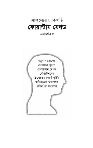 mvd‡j¨i PvweKvwV
†Kvqv›Uvg †g_W
gnvRvZK
bZzb mnmªv‡ãi
cÖ‡qvRb c~i‡Y
†Kvqv›Uvg †g_W
†gwW‡Uk‡bi
100Zg †Kvm© c~wZ©i
AwfÁZvi Av‡jv‡K
cwiewa©Z ms¯‹iY
 