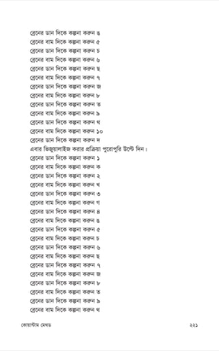 221
†Kvqv›Uvg †g_W
†eª‡bi Wvb w`‡K Kíbv Ki“b O
†eª‡bi evg w`‡K Kíbv Ki“b 5
†eª‡bi Wvb w`‡K Kíbv Ki“b P
†eª‡bi evg w`‡K Kíbv Ki“b 6
†eª‡bi Wvb w`‡K Kíbv Ki“b Q
†eª‡bi evg w`‡K Kíbv Ki“b 7
†eª‡bi Wvb w`‡K Kíbv Ki“b R
†eª‡bi evg w`‡K Kíbv Ki“b 8
†eª‡bi Wvb w`‡K Kíbv Ki“b Z
†eª‡bi evg w`‡K Kíbv Ki“b 9
†eª‡bi Wvb w`‡K Kíbv Ki“b _
†eª‡bi evg w`‡K Kíbv Ki“b 10
†eª‡bi Wvb w`‡K Kíbv Ki“b `
Gevi wfRyqvjvBR Kivi cÖwµqv cy‡ivcywi D‡ë w`b|
†eª‡bi Wvb w`‡K Kíbv Ki“b 1
†eª‡bi evg w`‡K Kíbv Ki“b K
†eª‡bi Wvb w`‡K Kíbv Ki“b 2
†eª‡bi evg w`‡K Kíbv Ki“b L
†eª‡bi Wvb w`‡K Kíbv Ki“b 3
†eª‡bi evg w`‡K Kíbv Ki“b M
†eª‡bi Wvb w`‡K Kíbv Ki“b 4
†eª‡bi evg w`‡K Kíbv Ki“b O
†eª‡bi Wvb w`‡K Kíbv Ki“b 5
†eª‡bi evg w`‡K Kíbv Ki“b P
†eª‡bi Wvb w`‡K Kíbv Ki“b 6
†eª‡bi evg w`‡K Kíbv Ki“b Q
†eª‡bi Wvb w`‡K Kíbv Ki“b 7
†eª‡bi evg w`‡K Kíbv Ki“b R
†eª‡bi Wvb w`‡K Kíbv Ki“b 8
†eª‡bi evg w`‡K Kíbv Ki“b Z
†eª‡bi Wvb w`‡K Kíbv Ki“b 9
†eª‡bi evg w`‡K Kíbv Ki“b _
 