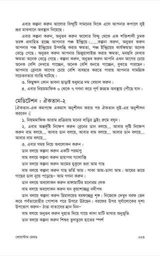 223
†Kvqv›Uvg †g_W
Gevi Kíbv Ki“b Av‡jvi we›`ywU mvg‡bi w`‡K G‡m Avcbvi Kcv‡j `yB
åƒi gvSLv‡b Ae¯’vb wb‡q‡Q|
Gevi Kíbv Ki“b, Abyfe Ki“b Av‡jvi we›`y †_‡K GK kw³kvjx Pz¤^K
Zi½ cÖevwnZ n‡”Q Avcbvi cÂ Bw›`ª‡q|......Kíbv Ki“b, Abyfe Ki“b
Avcbvi cÂ Bw›`ª‡qi Dcjwä Kivi ¶gZv, cÂ Bw›`ª‡qi Kvh©¶gZv A‡bK
†e‡o †M‡Q| Abyfe Ki“b Avcbvi wfRyqvjvBR Kivi ¶gZv, gbQwe †`Lvi
¶gZv A‡bK †e‡o †M‡Q| Kíbv Ki“b, Abyfe Ki“b Avcwb GLb Av‡Mi †P‡q
A‡bK †ewk †`L‡Z cv‡”Qb, A‡bK †ewk ïb‡Z cv‡”Qb, eyS‡Z cvi‡Qb|
Avcbvi †eªb‡K Av‡Mi †P‡q †ewk e¨envi Ki‡Z cvivq Avcbvi mvgwMÖK
m‡PZbZvi e¨vwß N‡U‡Q|
3. wKQy¶Y †Kvb fvebv QvovB ïaygvÎ `g †Lqvj Ki“b|
4. Gevi wbqggvwdK 0 †_‡K 7 MYbv K‡i c~Y© RvMÖZ Ae¯’vq †cuŠ‡Q hvb|
†gwW‡Ukb : HKZvb-2
[HKZvb-GK Kgc‡¶ GKgvm Abykxjb Kivi ci HKZvb `yB-Gi Abykxjb
Ki‡eb|]
1. wbqggvwdK Avivg cÖwµqvq g‡bi evwoi WªBs i“‡g emyb|
2. Gevi Aš—`„©wó wb‡¶c Ki“b †eª‡bi Wvb ej‡q... Avevi `„wó wb‡¶c
Ki“b evg ej‡q... Avevi Wvb ej‡q, Avevi evg ej‡q... Avevi Wvb ej‡q...
Avevi evg ej‡q...
3. Gevi mgq wb‡q Ae‡jvKb Ki“b :
Wvb ej‡q Kíbv Ki“b GKwU cigvYy
evg ej‡q Kíbv Ki“b Qvqvc_ M¨vjvw·
Wvb ej‡q Kíbv Ki“b Av‡gi gyKz‡j fiv Avg MvQ
evg ej‡q Kíbv Ki“b MvQ fwZ© Avg| cvKv Avg-Wvmv Avg| Av‡gi fv‡i
Mv‡Qi Wvj by‡q c‡o‡QÑ Avg MYbv Ki“b|
Wvb ej‡q Ae‡jvKb Ki“b iv½vgvwUi g‡bvig †jK
evg ej‡q Ae‡jvKb Ki“b Nb Kzqvkv”Qbœ b`xc_
Wvb ej‡q Kíbv Ki“b wngvj‡qi eidv”Qbœ k„½| wb‡R‡K †`Lyb eid †f`
K‡i ce©Zv‡ivnxi †cvkvK c‡i Dc‡i DV‡Qb| ei‡di Dci m~h©v‡jv‡Ki `„k¨
Dc‡fvM Ki“bÑ VvÊv evZv‡mi NÖvb wbbÑ
evg ej‡q Abyfe Ki“b `ynvZ w`‡q Mv‡q Kv`v gvwU gvLvi Abyf~wZ
Wvb ej‡q Kíbv Ki“b wkïi ZzjZz‡j nv‡Zi ¯úk©
 