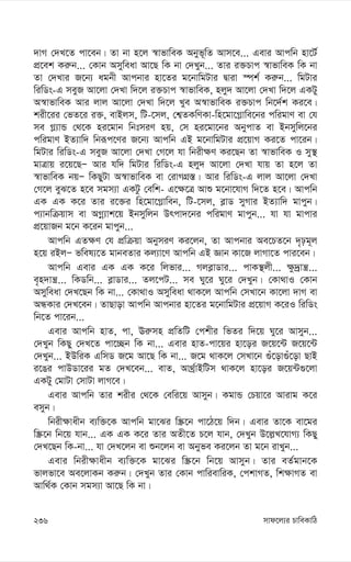 mvd‡j¨i PvweKvwV
236
`vM †`L‡Z cv‡eb| Zv bv n‡j ¯^vfvweK Abyf~wZ Avm‡e... Gevi Avcwb nv‡U©
cÖ‡ek Ki“b... †Kvb Amyweav Av‡Q wK bv †`Lyb... Zvi i³Pvc ¯^vfvweK wK bv
Zv †`Lvi R‡b¨ agbx Avcbvi nv‡Zi g‡bvwgUvi Øviv ¯úk© Ki“b... wgUvi
wiwWs-G meyR Av‡jv †`Lv w`‡j i³Pvc ¯^vfvweK, njy` Av‡jv †`Lv w`‡j GKUy
A¯^vfvweK Avi jvj Av‡jv †`Lv w`‡j Lye A¯^vfvweK i³Pvc wb‡`©k Ki‡e|
kix‡ii †fZ‡i i³, evBjm, wU-‡mj, †k¦ZKwYKv-wn‡gv‡M-vwe‡bi cwigvY ev †h
me M-¨vÛ †_‡K ni‡gvb wbtmiY nq, †m ni‡gv‡bi AbycvZ ev Bbmywj‡bi
cwigvY BZ¨vw` wbiƒc‡Yi R‡b¨ Avcwb GB g‡bvwgUvi cÖ‡qvM Ki‡Z cv‡ib|
wgUvi wiwWs-G meyR Av‡jv †`Lv †M‡j hv wbix¶Y Ki‡Qb Zv ¯^vfvweK I my¯’
gvÎvq i‡q‡QÑ Avi hw` wgUvi wiwWs-G njy` Av‡jv †`Lv hvq Zv n‡j Zv
¯^vfvweK bqÑ wKQyUv A¯^vfvweK ev †ivMMÖ¯—| Avi wiwWs-G jvj Av‡jv †`Lv
†M‡j eyS‡Z n‡e mgm¨v GKUz †ewk- G‡¶‡Î Avï g‡bv‡hvM w`‡Z n‡e| Avcwb
GK GK K‡i Zvi i‡³i wn‡gv‡M-vweb, wU-‡mj, e-vW myMvi BZ¨vw` gvcyb|
c¨vbwµqvm ev AMœ¨vk‡q Bbmywjb Drcv`‡bi cwigvY gvcyb... hv hv gvcvi
cÖ‡qvRb g‡b K‡ib gvcyb...
Avcwb GZ¶Y †h cÖwµqv AbymiY Ki‡jb, Zv Avcbvi Ae‡PZ‡b `„pg~j
n‡q iBjÑ fwel¨‡Z gvbeZvi Kj¨v‡Y Avcwb GB Ávb Kv‡R jvMv‡Z cvi‡eb|
Avcwb Gevi GK GK K‡i wjfvi... Mje-vWvi... cvK¯’jx... ¶z`ªvš¿...
e„n`vš¿... wKWwb... e-vWvi... Zj‡cU... me Ny‡i Ny‡i †`Lyb| †Kv_vI †Kvb
Amyweav †`L‡Qb wK bv... †Kv_vI Amyweav _vK‡j Avcwb †mLv‡b Kv‡jv `vM ev
AÜKvi †`L‡eb| ZvQvov Avcwb Avcbvi nv‡Zi g‡bvwgUvi cÖ‡qvM K‡iI wiwWs
wb‡Z cv‡ib...
Gevi Avcwb nvZ, cv, Ei“mn cÖwZwU †ckxi wfZi w`‡q Ny‡i Avmyb...
†`Lyb wKQy †`L‡Z cv‡”Qb wK bv... Gevi nvZ-cv‡qi nv‡oi R‡q‡›U R‡q‡›U
†`Lyb... BDwiK GwmW R‡g Av‡Q wK bv... R‡g _vK‡j †mLv‡b ¸u‡ov¸u‡ov QvB
i‡Oi cvDWv‡ii gZ †`L‡eb... evZ, Av_ª©vBwUm _vK‡j nv‡oi R‡q›U¸‡jv
GKUy †gvUv †mvUv jvM‡e|
Gevi Avcwb Zvi kixi †_‡K †ewi‡q Avmyb| KgvÛ †Pqv‡i Avivg K‡i
emyb|
wbix¶vaxb e¨w³‡K Avcwb gv‡Si w¯Œ‡b cv‡V‡q w`b| Gevi Zv‡K ev‡gi
w¯Œ‡b wb‡q hvb... GK GK K‡i Zvi AZx‡Z P‡j hvb, †`Lyb D‡j-L‡hvM¨ wKQy
†`L‡Qb wK-bv... hv †`L‡jb ev ïb‡jb ev Abyfe Ki‡jb Zv g‡b ivLyb...
Gevi wbix¶vaxb e¨w³‡K gv‡Si w¯Œ‡b wb‡q Avmyb| Zvi eZ©gvb‡K
fvjfv‡e Ae‡jvKb Ki“b| †`Lyb Zvi †Kvb cvwievwiK, †ckvMZ, wk¶vMZ ev
Avw_©K †Kvb mgm¨v Av‡Q wK bv|
 