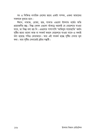 126 Bmjvg weÁvb †gwW‡Ukb
mr I wkw¶Z bvMwiK †`‡ki R‡b¨ GKUv m¤ú`, GK_v Avgv‡`i
mKj‡K eyS‡Z n‡e|
Cgvb, bvgvR, †ivRv, nR, hvKvZ G¸‡jv Bmjvg a‡g©i AwZ
cÖ‡qvRbxq ¯—¤¢| wKš‘ †Kej G¸‡jv AuvK‡o ai‡jB †h †e‡nk‡Z hvIqv
hv‡e, Zv wKš‘ ejv nq wb| G¸‡jvi cvkvcvwk ÔAvwgjym mv‡jnvwZÕ A_©vr
m„wói R‡b¨ fv‡jv KvR ev mrKg© Ki‡j †e‡nk‡Z hvIqv hv‡eÑG K_vB
ejv n‡q‡Q cweÎ †KviAv‡b| Avi GB mrKg© n‡”Q m„wói †mevi g~j
K_v| Avi m„wói †mev‡ZB mªóvi mš‘wó|
 