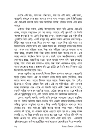 36 Bmjvg weÁvb †gwW‡Ukb
cÖ_‡g GUv `vI, Zvic‡i cvwb `vI, Zvic‡i GUv K‡iv, IUv K‡iv,
Zvn‡jB Icv‡k †ei n‡q Avm‡e my›`i mv`v KvMR| Ges BwÄwbqviiv
GB †d¬v-PvU© Av‡MB ˆZwi K‡i w`‡q‡Qb e‡jB Iw`‡K KvMR †ei n‡Z
cvi‡Q|
GKevi wPš—v Ki“b, GKwU KvMRK‡ji R‡b¨ hw` GiKg †d¬v-PvU©
_v‡K, Zvn‡j gvby‡liI †Zv Zv Av‡Q| Zvn‡j GB †d¬v-PvU© †K ˆZwi
Kij? ïay Zv-B bq, GKUz wPš—v K‡i †`Lyb, gvby‡li g‡Zv GZ `ye©j Rxe
c„w_ex‡Z Avi †bB| GKUv evQyi Rb¥ †bqvi K‡qK †m‡KÛ c‡i wZwos-
wewos K‡i gv‡qi Kv‡Q wM‡q `ya cvb K‡i| gvbyl wKš‘ GUv cv‡i bv|
gvbewkï‡K LvB‡q w`‡Z nq, ïB‡q w`‡Z nq, mewKQyB Zv‡K K‡i w`‡Z
nq| Gme †Zv evB‡ii KvR, wKš‘ Zvi kix‡ii †fZ‡i Ab¨vb¨ hv hv
KvR n‡”Q, †m¸‡jv wb‡q wKš‘ Zv‡K †Kv‡bv wPš—v Ki‡Z nq bv| Gi
R‡b¨ †Kv‡bv wb‡`©kI w`‡Z nq bv| meB n‡”Q ¯^qswµqfv‡e| Ávbx
†jv‡KiI n‡”Q, AÁvbxiI n‡”Q; hv‡K Avgiv cvMj ewj, Zvi †¶‡ÎI
n‡”Q, hviv cvMj bb Zv‡`iI n‡”Q; Kg Rvbv †jv‡KiI n‡”Q, †ewk
Rvbv †jv‡KiI n‡”Q| Zvn‡j GB †d¬v-PvU©Uv †K ˆZwi K‡i w`‡jb? GUv
wK Avcbv-AvcwbB n‡q †Mj?
nhiZ eocxi (i) GR‡b¨B wb‡Ri w`‡K ZvKv‡Z e‡j‡Qb| Zvn‡jB
gvbyl eyS‡Z cvi‡e, GB †h K‡qKk †KvwU gvbyl Av‡Q c„w_ex‡Z, †KD
Kv‡iv g‡Zv bq| Kv‡iv wR‡bi mv‡_ Kv‡iv wR‡bi ûeû wgj †bB|
wWGbG-i MV‡bI †Kv‡bv wgj †bB| GB †h m„wó‰ewPÎ¨, GUv †evSvi
R‡b¨ gnvwe‡k¦i †kl cÖv‡š— †h wb`k©b Av‡Q †mUv †hgb †`L‡Z n‡e,
†Zgwb kixi bvgK †h gnvwek¦ Av‡Q, †mUvI eyS‡Z n‡e| Z‡e kix‡ii
GB †h ¶z`ªvwZ¶z`ª Ask, GUv †evSvi R‡b¨ †ek Av‡qvRb Ki‡Z nq|
†hgb, Av‡MB e‡jwQ, GKUv nvwZ †`L‡Z Avgv‡`i †Kv‡bv Amyweav
nq bv| w`‡bi Av‡jvq †hgb †`L‡Z cvwi, †Zgwb iv‡Zi Auvav‡iI nvwZi
Aw¯—Z¡ eyS‡Z Amyweav nq bv| wKš‘ GKUv B‡j±ªb‡K Mvgv-‡i w`‡q
†`L‡Z nq| Avi Mvgv-‡i ˆZwi Ki‡Z A‡bK mgq jv‡M| kix‡ii
†fZ‡i Kx n‡”Q, Zv †evSvi R‡b¨ G·-‡i Qvov nq bv| †Kb? hv‡K
†`LwQ Zv, hv w`‡q †`LwQ Zvi †P‡q eo n‡Z n‡e| Nywi‡q hw` ewjÑhv
w`‡q †`LwQ Zv, hv‡K †`LwQ Zvi †P‡q †QvU n‡Z n‡e| GR‡b¨B
myBRvij¨v‡Ûi mvb© j¨ve‡iUwi‡Z jvR© n¨vWib †KvjvBWvi w`‡q c`v‡_©i
 