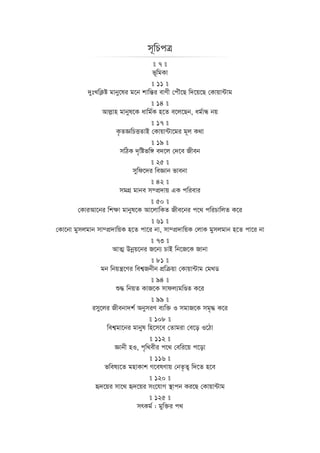 m~wPcÎ
 7 
f~wgKv
 11 
`ytLwK¬ó gvby‡li g‡b kvwš—i evYx †cuŠ‡Q w`‡q‡Q †Kvqv›Uvg
 14 
Avj-vn gvbyl‡K avwg©K n‡Z e‡j‡Qb, ag©vÜ bq
 17 
K…ZÁwPËZvB †Kvqv›Uv‡gi g~j K_v
 19 
mwVK `„wófw½ e`‡j †`‡e Rxeb
 25 
mywd‡`i weÁvb fvebv
 42 
mgMÖ gvbe m¤cÖ`vq GK cwievi
 50 
†KviAv‡bi wk¶v gvbyl‡K Av‡jvwKZ Rxe‡bi c‡_ cwiPvwjZ K‡i
 61 
†Kv‡bv gymjgvb mv¤cÖ`vwqK n‡Z cv‡i bv, mv¤cÖ`vwqK †jvK gymjgvb n‡Z cv‡i bv
 73 
AvZ¥ Dbœq‡bi R‡b¨ PvB wb‡R‡K Rvbv
 81 
gb wbqš¿‡Yi wek¦Rbxb cÖwµqv †Kvqv›Uvg †g_W
 94 
ï× wbqZ KvR‡K mvdj¨gwÊZ K‡i
 99 
imy‡ji Rxebv`k© AbymiY e¨w³ I mgvR‡K mg„× K‡i
 108 
wek¦gv‡bi gvbyl wn‡m‡e †Zvgiv †e‡o I‡Vv
 112 
Ávbx nI, c„w_exi c‡_ †ewi‡q c‡ov
 116 
fwel¨‡Z gnvKvk M‡elYvq †bZ…Z¡ w`‡Z n‡e
 120 
ü`‡qi mv‡_ ü`‡qi ms‡hvM ¯’vcb Ki‡Q †Kvqv›Uvg
 125 
mrKg© : gyw³i c_
 