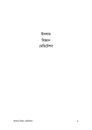 Bmjvg weÁvb †gwW‡Ukb 9
Bmjvg
Bmjvg
we
weÁ
Ávb
vb
†
†gwW
gwW‡
‡Ukb
Ukb
 