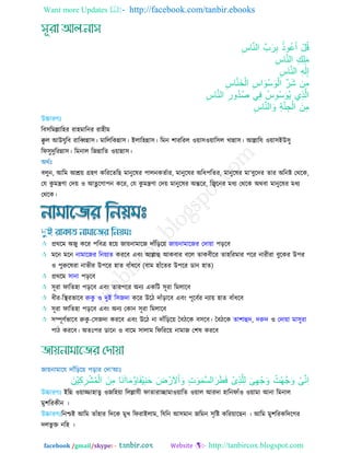 Bangla namaz (salat) shikkha