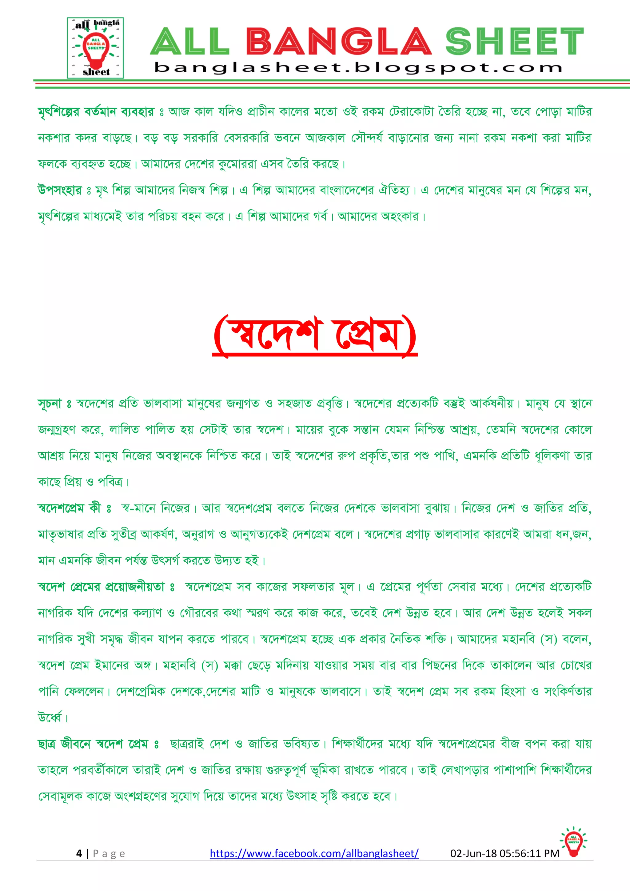 Bangla rochona (বাংলা রচনা 5ম শ্রেণির জন্য) | PDF
