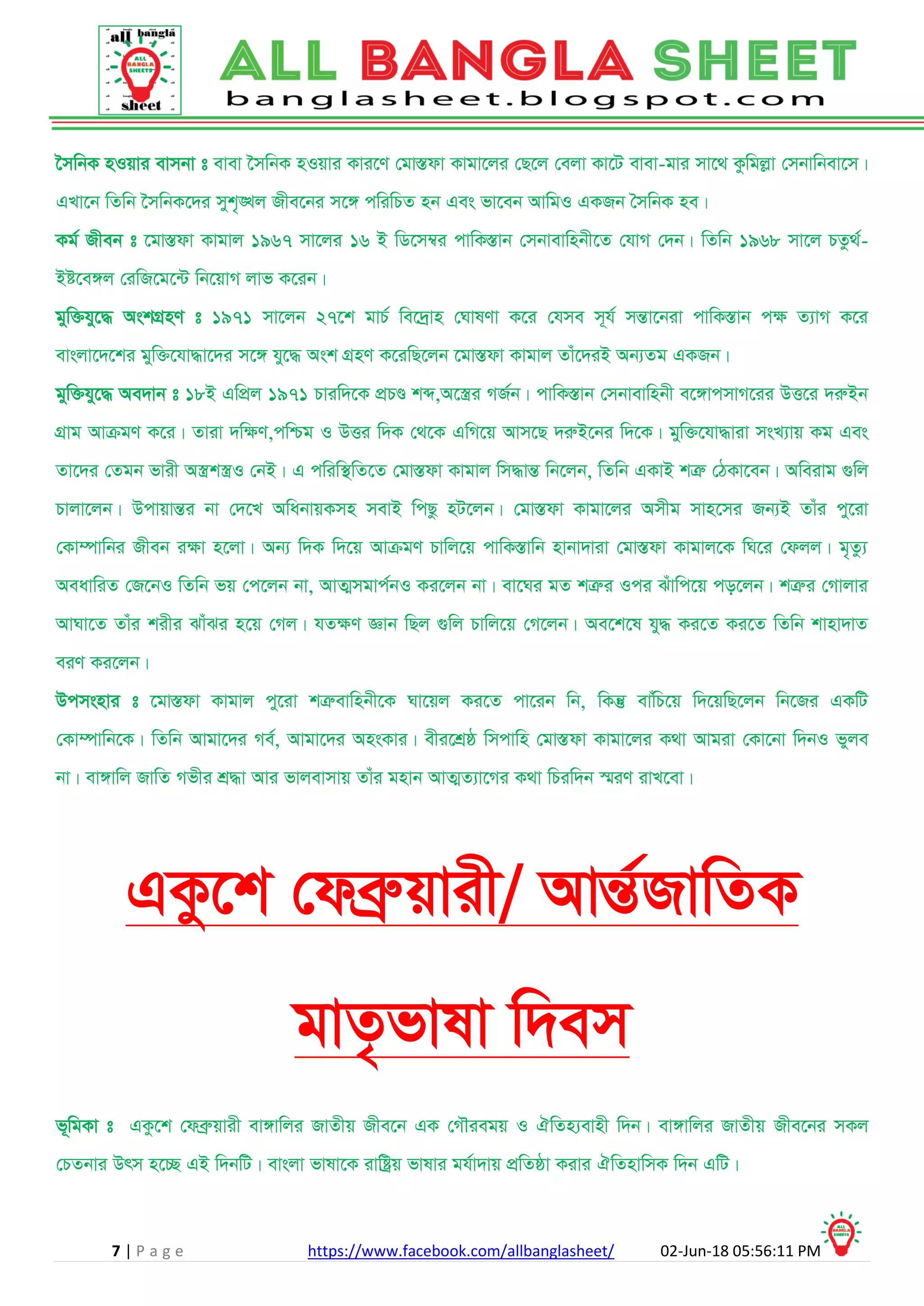 Bangla rochona (বাংলা রচনা 5ম শ্রেণির জন্য) | PDF
