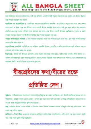 Bangla rochona (বাংলা রচনা 5ম শ্রেণির জন্য) | PDF