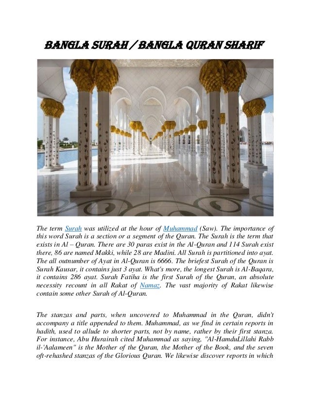 Bangla Surah Bangla Quran Sharif
