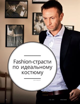 #1 (1) 2013
Fashion-страсти
по идеальному
костюму
Bank online56 #1 (1) 2013
фото: Indposhiv
 