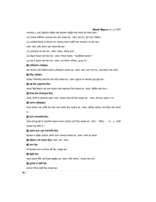 Bank Digest (also for BCS)
38 |
mvaviYZ 1 (GK) D”Pvi‡Y hZUzKz mgq cÖ‡qvRb ZZUzKz mgq _vg‡Z nq Kgvi R‡b¨|
(K) ev‡K¨i A_©wefvM †`Lv‡bvi Rb¨ Kgv e¨eüZ nq| ‡hgb: myL PvI, myL cv‡e cwikÖ‡g|
(L) GKvwaK we‡kl¨ ev we‡klY c` GKmv‡_ em‡j †klwU ev‡` me¸‡jvi ci Kgv e‡m|
‡hgb: Rev, †ewj, nvmbv †nbv Avgvi wcÖq dzj|
(M) m‡¤^va‡bi ci Kgv e‡m| ‡hgb: gv‡ft, Gw`‡K G‡mv|
(N) D×iY wP‡ýi c~‡e© Kgv e‡m| ‡hgb: wkÿK ej‡jb, ÒAvMvgxKvj niZvj|Ó
(O) evi I gv‡mi c‡i Kgv e‡m| ‡hgb: 1jv ˆekvL, kwbevi, 1419 mb|
 ‡mwg‡Kvjb (Aa©‡”Q`)
Kgv A‡cÿv †ewk weiwZi `iKvi †mwg‡Kvjb e¨eüZ nq| ‡hgb: Av‡M †Pbv c‡_ hvI, c‡i A‡Pbv c‡_ †h‡qv|
 `uvwo (c~Y©‡”Q`)
ev‡K¨i cwimgvwß †evSv‡bvi Rb¨ `uvwo e¨eüZ nq| ‡hgb: g„Zz¨‡Z me AnsKvi ay‡q gy‡Q hvq|
 cÖkœ wPý (cÖkœ‡evaK wPý)
‡Kv‡bv wKQz wRÁvmv Kiv n‡j ev‡K¨i †k‡l cÖkœ‡evaK wPý e¨eüZ nq| ‡hgb: c„w_exi eqm KZ ?
 we¯§q wPý (we¯§qm~PK wPý)
AevK, we¯§q ev ü`qv‡eM cÖKvk †c‡j ev‡K¨i †k‡l GB wPý e¨eüZ nq| ‡hgb: gwi nvq! nvq‡i I gv|
 ‡Kvjb (`„óvšÍ‡”Q`)
Ac~Y© ev‡K¨i c‡i GKwU c~Y© evK¨ G‡j †Kvjb wPý e¨eüZ nq| ‡hgb: cÖwZÁv Kijvg: Avi wg_¨v K_v ej‡ev
bv|
 W¨vk (evK¨m½wZ wPý)
c„_K fvevcbœ `yB ev Z‡ZvwaK ev‡K¨i mgš^q †evSv‡Z W¨vk wPý e¨eüZ nq| ‡hgbÑ wkwki Ñ bv, G bvgUv
e¨envi Kiv Pwjj bv|
 ‡Kvjb W¨vk (†Q` evK¨m½wZ wPý)
D`vniY ev `„óvšÍ †evSv‡Z †Kvjb W¨vk GKmv‡_ e¨eüZ nq| ‡hgb: mgvm Qq cÖKvi:
 nvB‡db (kã ms‡hvM wPý): ‡hgb: Rb : gvbe|
 ‡jvc wPý
eY© we‡k‡li †jvc †evSv‡Z GB wPý e¨eûZ nq|
 D×„wZ wPý
e³vi cÖZ¨ÿ Dw³ GB wP‡ýi AšÍf©y³ nq| ‡hgb: wZwb ej‡jb, Ô‡Zvgiv P‡j hvIÕ|
 eª¨v‡KU ev eÜbx wPý
cÖavbZ MwY‡Z eÜbx wPý e¨eüZ nq|
 