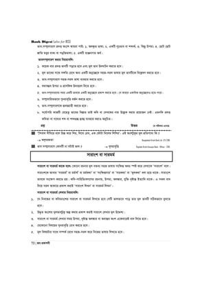 Bank Digest (also for BCS)
73 | Re cÖKvkbx
fve-m¤úªmvi‡Y cÖ`Ë As‡k Avgiv cvB: 1. Aj¼…Z fvlv; 2. GKwU M~pfve ev kãv_©; 3. wKQz Dcgv; 4. †QvU †QvU
kÖæwZ gayi evK¨ ev cO&w³gvjv; 5. GKwU e¨ÄbvMZ A_©|
fvem¤úªmviY Kivi wbqgvewj:
1. K‡qK evi cÖ`Ë fvewU co‡Z n‡e Ges g~j fve D`NvUb Ki‡Z n‡e|
2. g~j fv‡ei mv‡_ m½wZ †i‡L Ab¨ GKwU Aby‡”Q‡` mnR-mij fvlvq g~j fvewU‡K we‡kølY Ki‡Z n‡e|
3. fve-m¤úªmvi‡Y mnR-mij fvlv e¨envi Ki‡Z n‡e|
4. h_vm¤¢e Dcgv I cÖvmw½K D`vniY w`‡Z n‡e|
5. fve-m¤úªmvi‡Yi mgq GKwU fve‡K GKwU Aby‡”Q‡` cÖKvk Ki‡Z n‡e| †m Kvi‡b GKvwaK Aby‡”Q‡`I n‡Z cv‡i|
6. m¤úªmvwiZfv‡e cybive„wË eR©b Ki‡Z n‡e|
7. fve-m¤úªmviY‡K ü`qMÖvnx Ki‡Z n‡e|
8. m‡e©vcwi KvRwU †h‡nZz fv‡ei we¯Ívi ZvB Kwe ev †jL‡Ki bvg D‡jøK Kivi cÖ‡qvRb †bB| GgbwK cÖ`Ë
KweZv ev M‡`¨i kã ev kã¸”Q ûeû e¨envi KivI AbywPZ|
cÖkœ DËi ‡h cix¶vq G‡m‡Q
 Ô‰kevj `xwN‡i e‡j D”P K‡i wki, wj‡L †iL, GK †duvUv w`‡jg wkwkiÕ- GB AskUzKzi g~j cÖwZcv`¨ wK ?
 AK…ZÁZv Bangladesh Krishi Bank Ltd- (IT)-2016
 fve m¤úªmvi‡Y †KvbwU bv NUvB fvj ?  cyYive„wË Rajshahi Krishi Unnayan Bank - Officer - 2015
mvivsk ev mvigg©
mvivsk ev mvigg© Kv‡K e‡j: ‡Kv‡bv iPbvi g~j e³e¨ mnR fvlvq mswÿß A_P ¯úó K‡i †jLv‡K ÔmvivskÕ e‡j|
mvivsk‡K Avevi Ômvigg©Õ ev gg©v_©Õ ev gg©K_vÕ ev ÔmswÿßmviÕ ev ÔmviK_vÕ ev Ôg~jK_vÕ ejv n‡q _v‡K| mvivs‡k
fve‡K ms‡ÿc Ki‡Z nq| KweÑmvwnwZ¨KM‡Yi iPbvq, Dcgv, Aj¼vi, hyw³ `„óvšÍ BZ¨vw` _v‡K| G mKj ev`
w`‡q mij AvKv‡i cÖKvk KivB Ômvivsk wjLbÕ ev mvigg© wjLbÕ|
mvivsk ev mvigg© †jLvi wbqgvewj:
1. ‡h wbe‡Üi ev KweZvs‡ki mvivsk ev mvigg© wjL‡Z n‡e †mwU fvjfv‡e c‡o Zvi g~j fvewU mwVKfv‡e eyS‡Z
n‡e|
2. D×…Z As‡ki g~jfveUzKz Aí K_vq cÖKvk KivB mvivsk †jLvi g~j D‡Ïk¨|
3. mvivsk ev mvigg© †jLvi mgq Dcgv, `„óvšÍ Aj¼vi ev AevšÍi Ask G‡Kev‡iB ev` w`‡Z n‡e|
4. †h‡Kv‡bv wel‡qi cybive„wË †iva Ki‡Z n‡e|
5. g~j welqUvi mv‡_ m¤úK© ‡i‡L mnR-mij K‡i wb‡Ri fvlvq wjL‡Z n‡e|
 