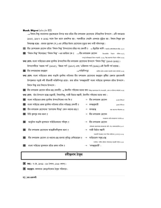 Bank Digest (also for BCS)
92 | Re cÖKvkbx
 welv`-wmÜz Kvievjvi hy×‡ÿÎ‡K DcvË K‡i iwPZ gxi gkviid †nv‡m‡bi HwZnvwmK Dcb¨vm| GwU h_vµ‡g
1885, 1887 I 1891 mv‡j wZb fv‡M cÖKvwkZ nq| cieZ©x‡Z †m¸wj GKL‡Û gyw`ªZ nq| welv`-wmÜzi g~j
welqe¯‘ n‡”Q - nhiZ gynv¤§` (m.)-Gi †`ŠwnÎ Bgvg †nv‡m‡bi g„Zz¨i Rb¨ `vqx NUbvmg~n|
 gxi †gvkviid †nv‡mb iwPZ Ôwelv` wmÜzÕ Dcb¨v‡mi PwiÎ bq †KvbwU ?  Beªvwng Kvw`©| mnKvwi †gBb‡UBb¨vÝ BwÄ:-2017
 Ôwelv`-wmÜzÕ wj‡L‡Qb/ Ôwelv` wmÜzÕ ÑGi iPwqZv ‡K ?  gxi gkviid †nv‡mb wgWIqvBd wb‡qvM cixÿv-2017,
MYc~Z© Awa`ß‡ii wnmve mnKvwi- 2016, wkí gš¿Yvjq wb‡qvM cixÿv-2016
Z_¨ †hvM: evsjv mvwn‡Z¨i cÖ_g gymwjg Jcb¨vwmK gxi gkviid †nv‡m‡bi Dcb¨vm Ôwelv` wmÜzÕ (1885-1891)|
Dcb¨vmwU‡Z Ôgnig ce©Õ (1885), ÔD×vi ce©Õ (1887) Ges ÔGwR`ea ce© (1891)-GB wZbwU ce© i‡q‡Q|
 gxi gkvii‡di Rb¥¯’vb  jvwnbxcvov RvZxq ivR¯^ †ev‡W©i mnKvwi ivR¯^ Kg©KZ©v-2015
Z_¨ †hvM: evsjv mvwn‡Z¨i cÖ_g evOvwj gymwjg bvU¨Kvi gxi gkviid †nv‡m‡bi Rb¥¯’vb Kzwóqv †Rjvi KzgviLvjx
Dc‡Rjvi MovB b`x ZxieZ©x jvwnbxcvov MÖv‡g| Zvi iwPZ ÔemšÍKzgvixÕ evsjv mvwn‡Z¨ gymjgvb iwPZ Dcb¨vm|
welv` wmÜz Zvi weL¨vZ Dcb¨vm|
 gxi gkviid †nv‡mb iwPZ MÖš’ †KvbwU?  D`vmxb cw_‡Ki g‡bi K_v wewfbœ gš¿Yvj‡qi Dc-mn:cÖ‡KŠ:, cÖkv:I e¨w³MZ Kg©KZ©v-2015
Z_¨ †hvM: Zuvi Dcb¨vm n‡”Q iZœeZx, welv`wmÜz, MvRx wgqvi e¯Ívbx, D`vmxb cw_‡Ki g‡bi K_v|
 evsjv mvwn‡Z¨i cÖ_g gymwjg Jcb¨vwm‡Ki bvg wK ?  gxi gkviid †nv‡mb 28Zg wewmGm
 evsjv mvwn‡Z¨ cÖ_g gymwjg bvU¨Kvi iwPZ bvU¨MÖš’ †KvbwU ?  emšÍKzgvix 14Zg wewmGm
 gxi gkviid †nv‡m‡bi Ô‡gvm‡jg exiZ¡Õ †Kvb ai‡bi MÖš’ ?  Kve¨MÖš’ Z_¨ gš¿:mn:cwiPvjK:03
 wewe Kzjmyg Kvi iPbv ?  gxi gkviid †nv‡mb
mgvR‡mev Awa:mgvR‡mev msMVK:05
 AvaywbK evOvwj gymjgvb mvwnwZ¨K‡`i cw_K…r ?  gxi gkviid †nv‡mb
cÖwZiÿv gš¿Yvj‡qi AvenvIqv Awa: mn: AvenvIqvwe`-2007
 gxi gkviid †nv‡m‡bi AvZ¥Rxebxg~jK iPbv ?  MvRx wgquvi e¯Ívbx
mnKvix Dc‡Rjv/ _vbv wkÿv Awdmvi (ATEO) 2009
 gxi gkviid †nv‡mb †h ai‡bi MÖš’ iPbvq K…wZZ¡ †`wL‡q‡Qb ?  mvwnZ¨im mg„× MÖš’
cvewjK mvwf©m Kwgkb mwPevj‡q mnKvix mwPK 2005
 evsjv mvwn‡Z¨ gymjgvb iwPZ cÖ_g bvUK ?  ÔemšÍKzgvixÕ|
iex›`ªbv_ VvKzi
 Rb¥ : 7 †g, 1861 (25 ˆekvL, 1268 e½vã)|
 Rb¥¯’vb: KjKvZv †Rvovmuv‡Kvi VvKzi cwiev‡i|
 