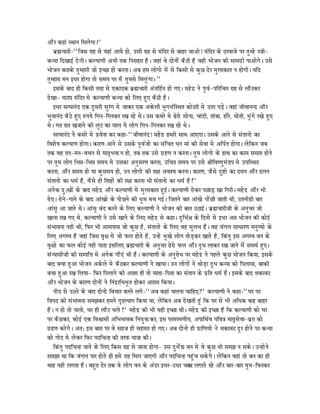 Bankim chandra anandmath | PDF