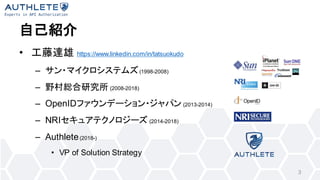 ԼB
? _ https://www.linkedin.com/in/tatsuokudo
C ?ޥƥॺ(1998-2008)
C Ұtо (2008-2018)
C OpenIDեǩ`?ѥ (2013-2014)
C NRI奢ƥΥ` (2014-2018)
C Authlete(2018-)
? VP of Solution Strategy
3
 