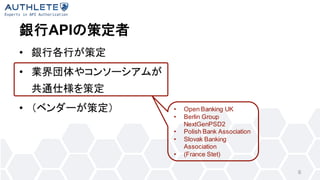 yAPIβ߶
? yиФ߶
? I䥳󥽩`ब
ͨ˘߶
? ٥`߶
6
? Open Banking UK
? Berlin Group
NextGenPSD2
? Polish Bank Association
? Slovak Banking
Association
? (France Stet)
 