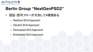 Berlin Group “NextGenPSD2”
• 4
– Redirect SCA Approach
– OAuth2 SCA Approach
– Decoupled SCA Approach
– Embedded SCA Approach
12
 