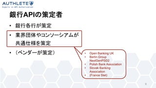 API
•
•
•
6
• Open Banking UK
• Berlin Group
NextGenPSD2
• Polish Bank Association
• Slovak Banking
Association
• (France Stet)
 