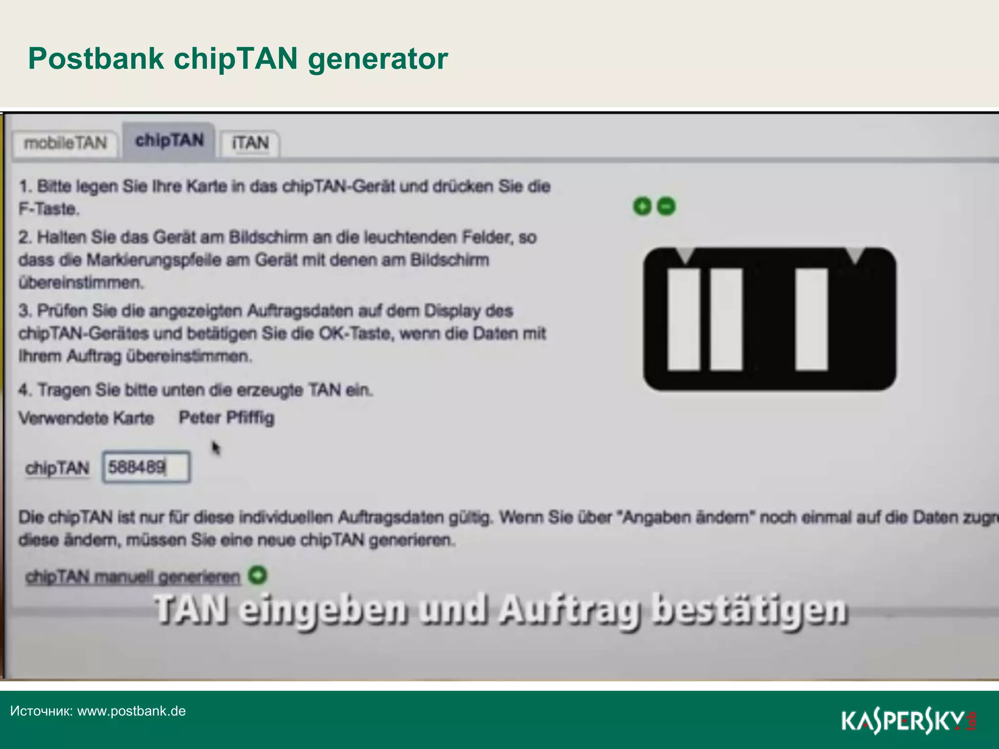 Postbank chipTAN generator




Источник: www.postbank.de
 